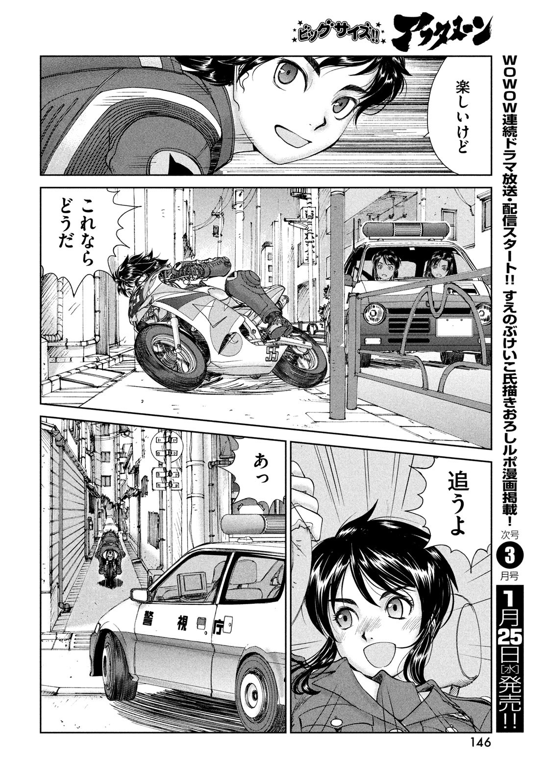 トップウGP 第79.5話 - Page 20