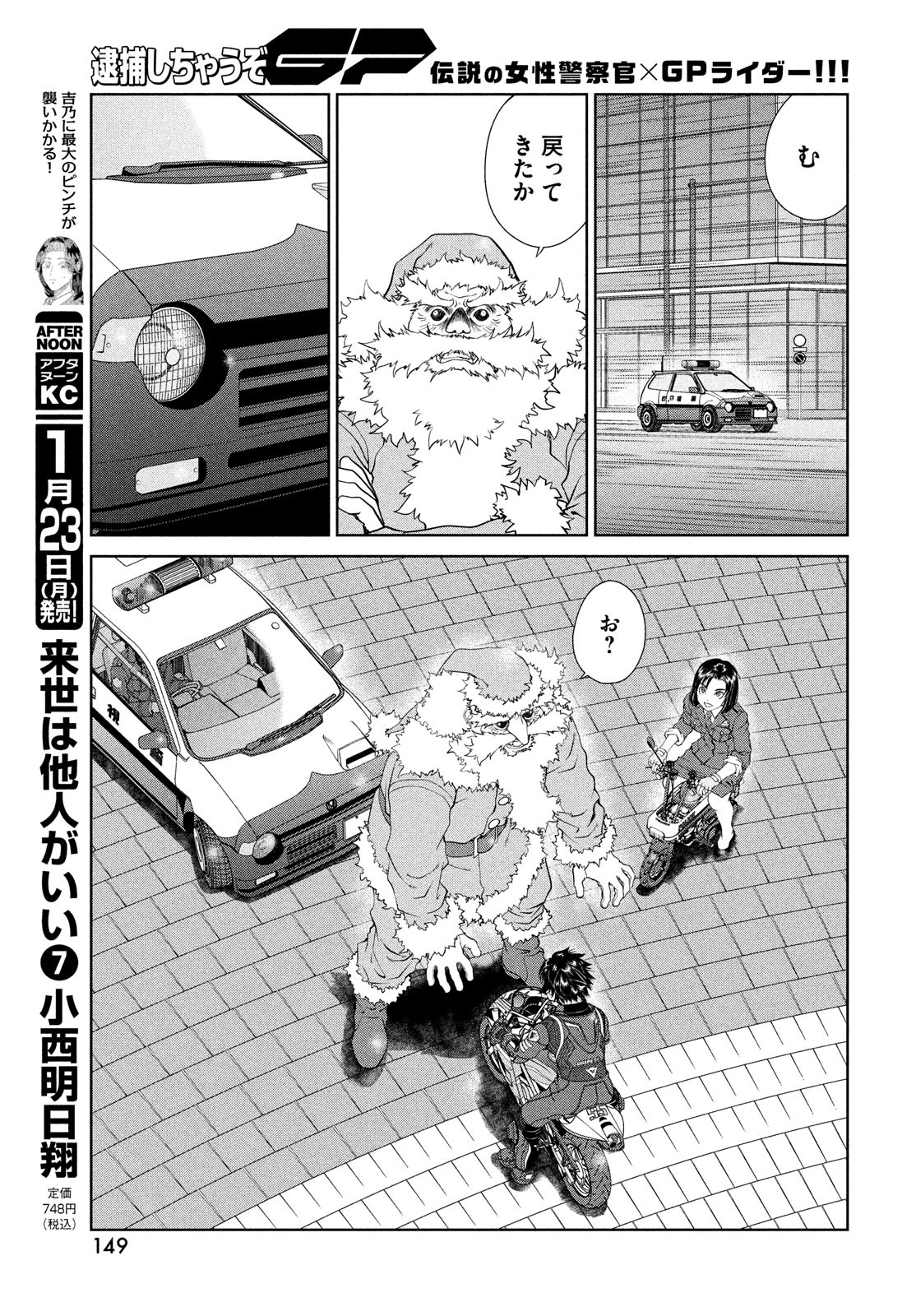 トップウGP 第79.5話 - Page 23