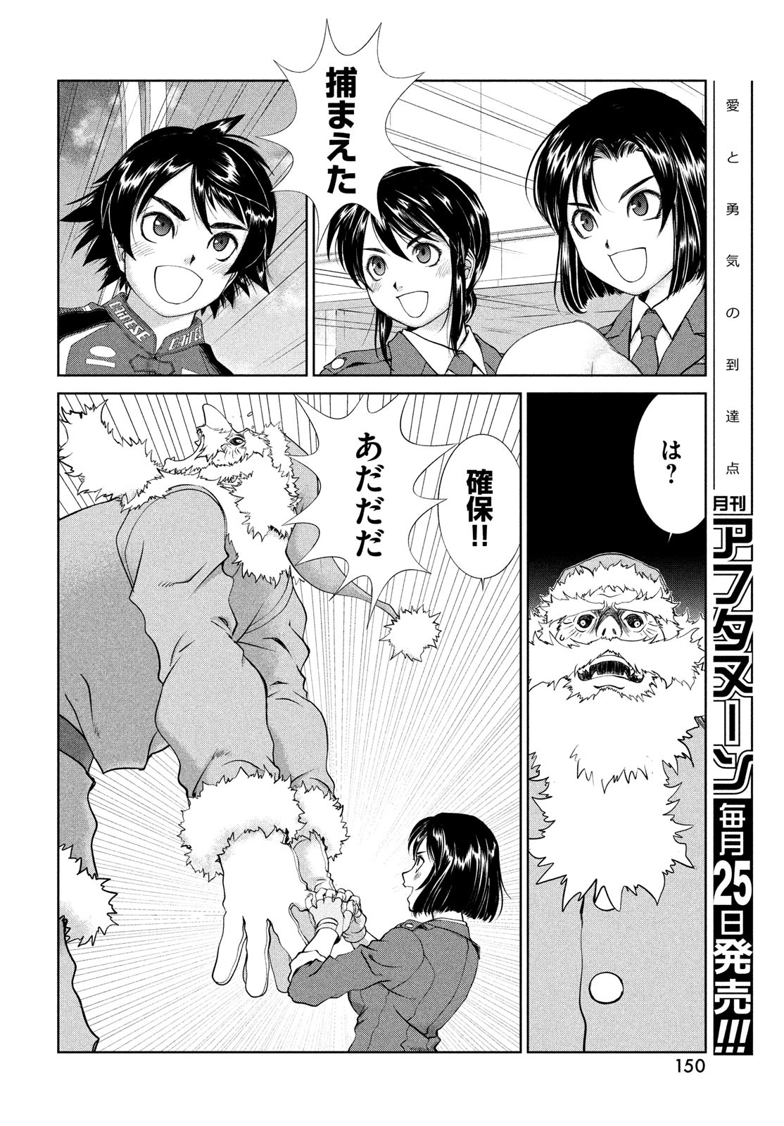 トップウGP 第79.5話 - Page 24