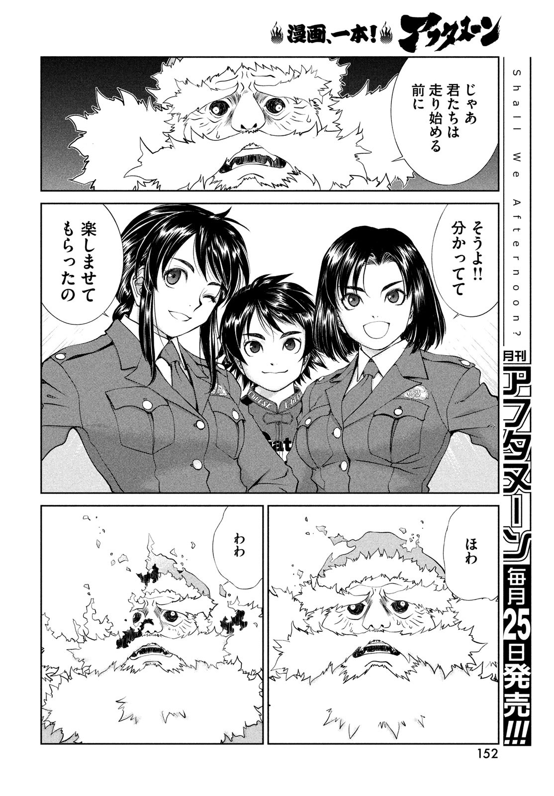 トップウGP 第79.5話 - Page 26