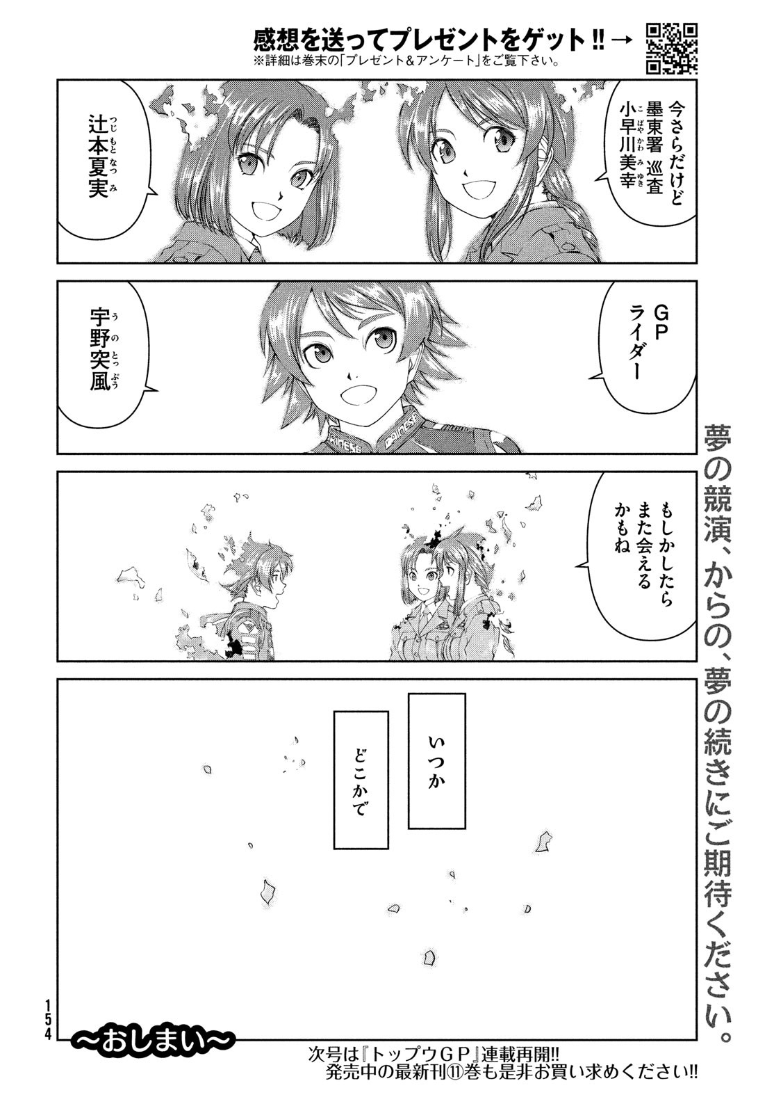 トップウGP 第79.5話 - Page 28