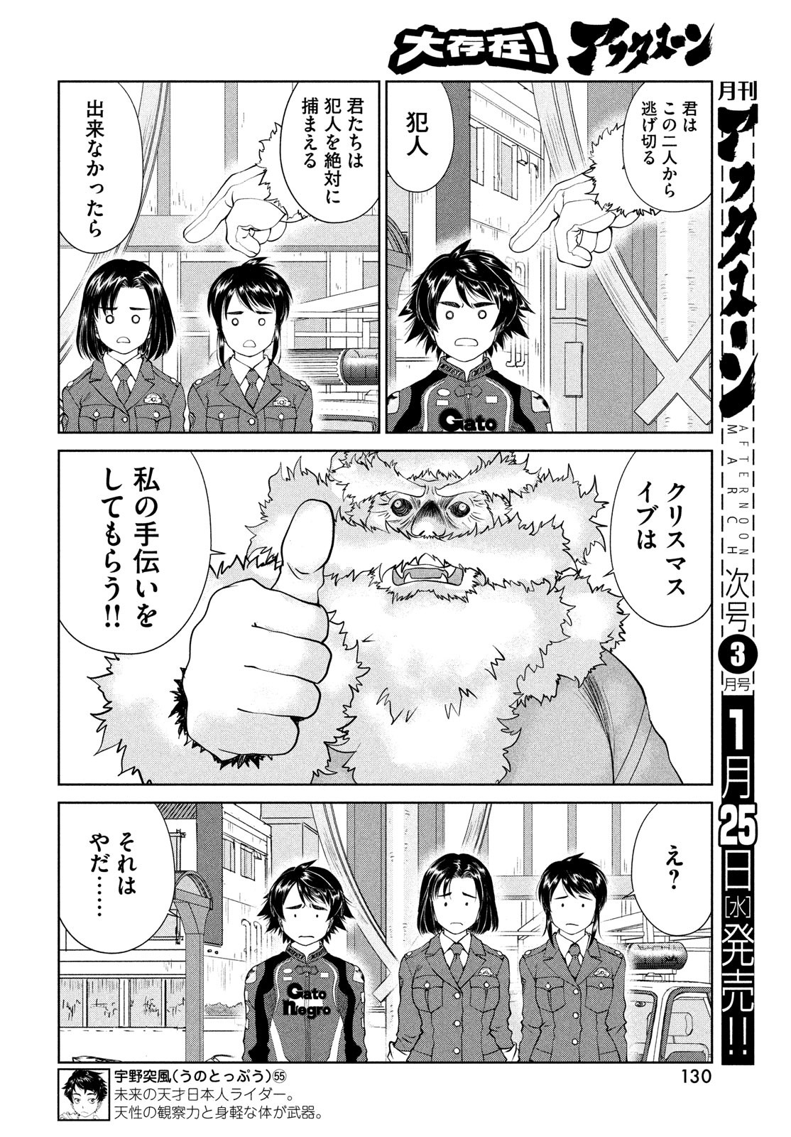 トップウGP 第79.5話 - Page 4