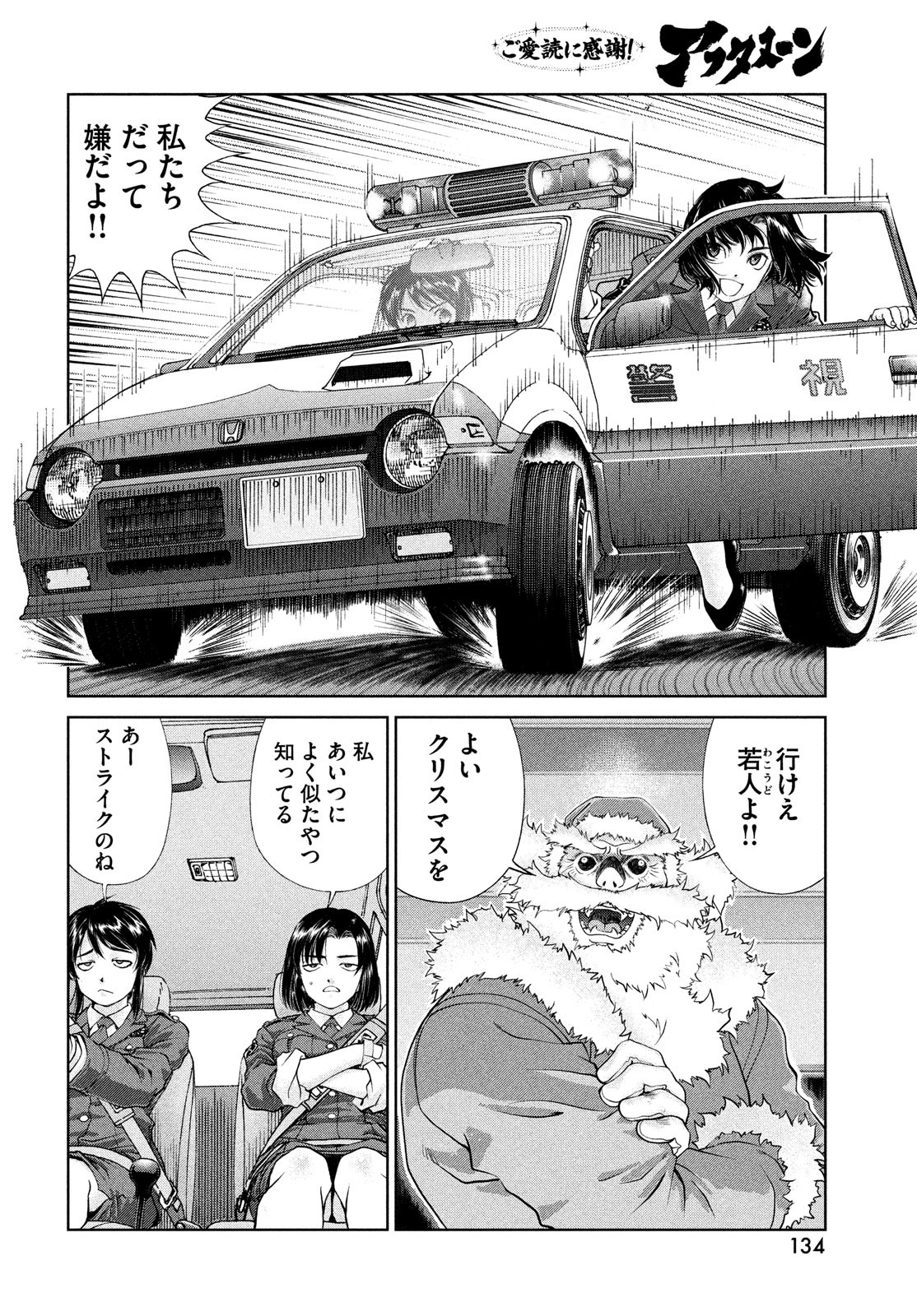 トップウGP 第79.5話 - Page 8