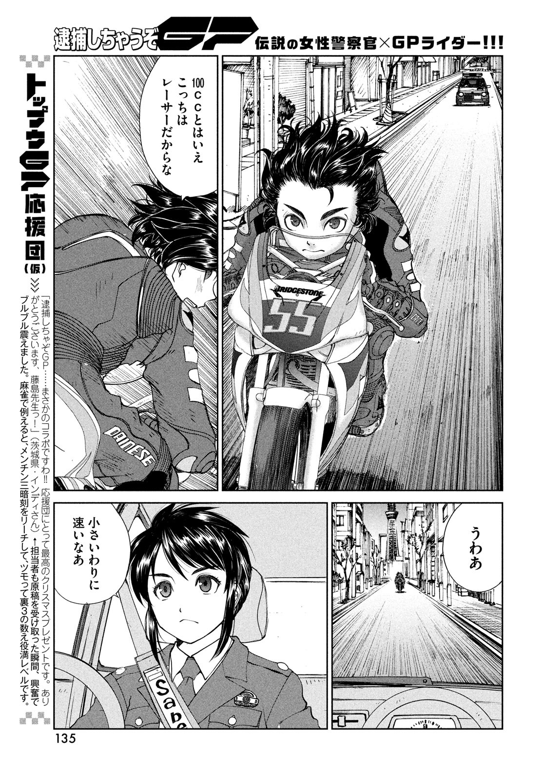 トップウGP 第79.5話 - Page 9