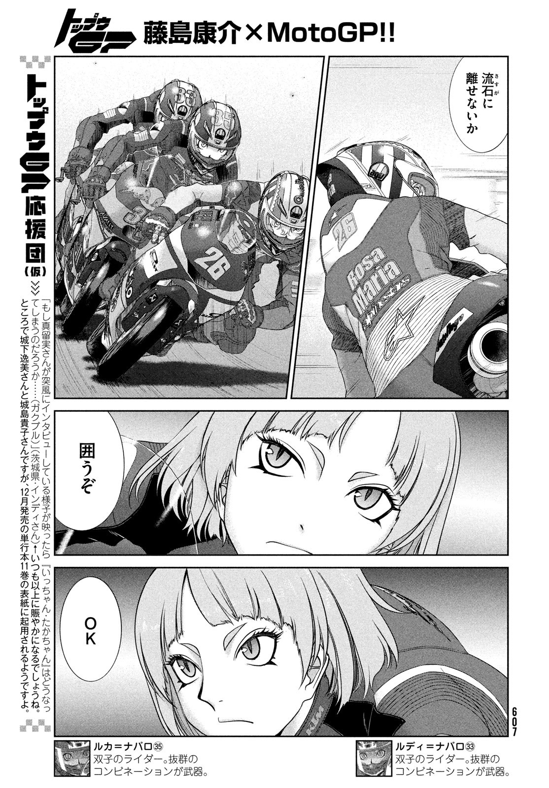 トップウGP 第79話 - Page 11