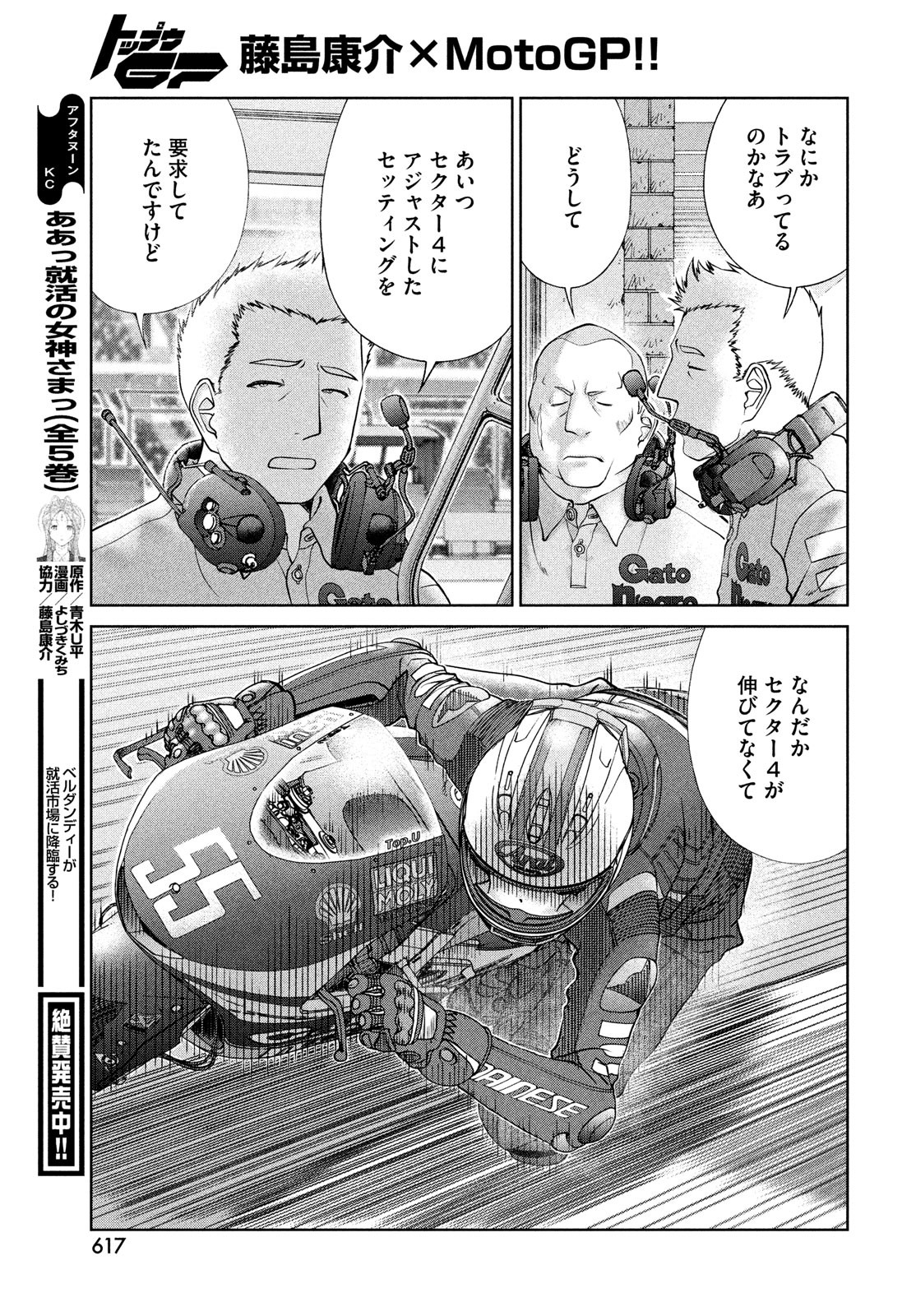 トップウGP 第79話 - Page 21