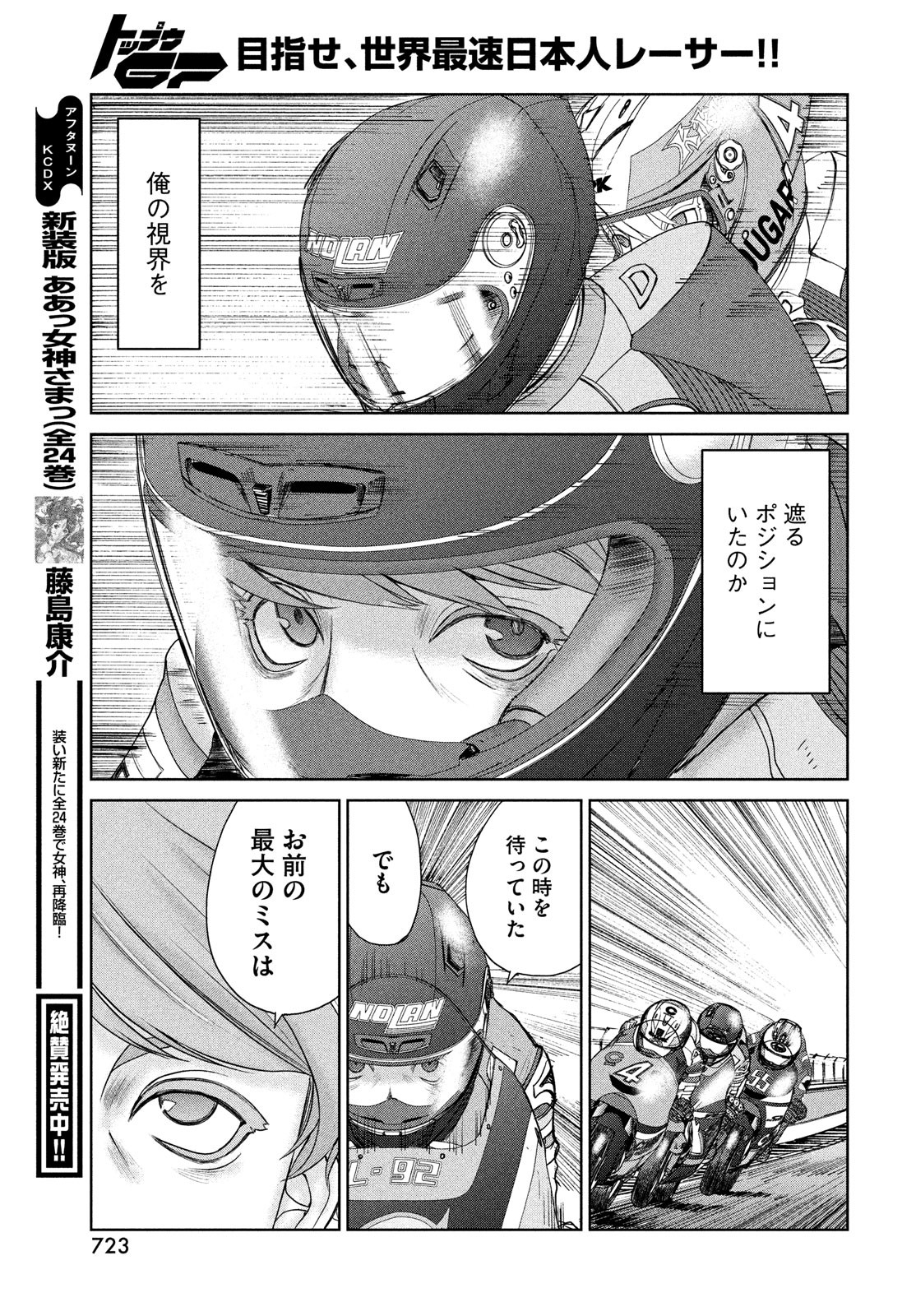 トップウGP 第80話 - Page 13