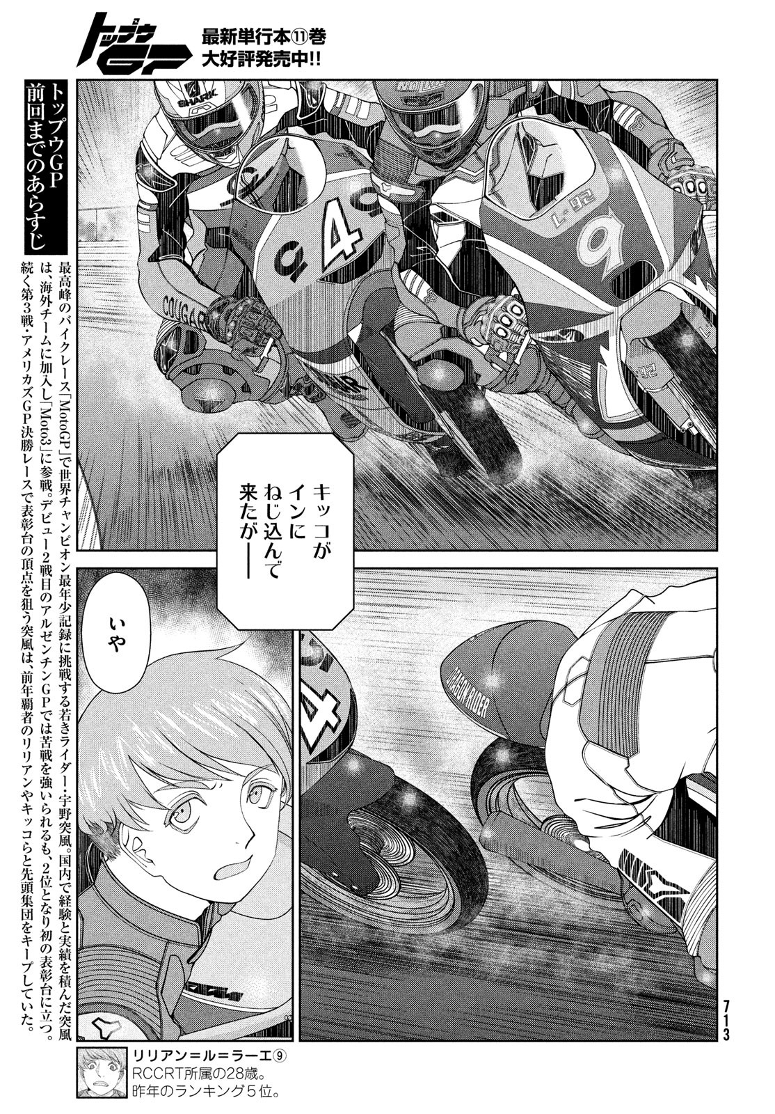 トップウGP 第80話 - Page 3