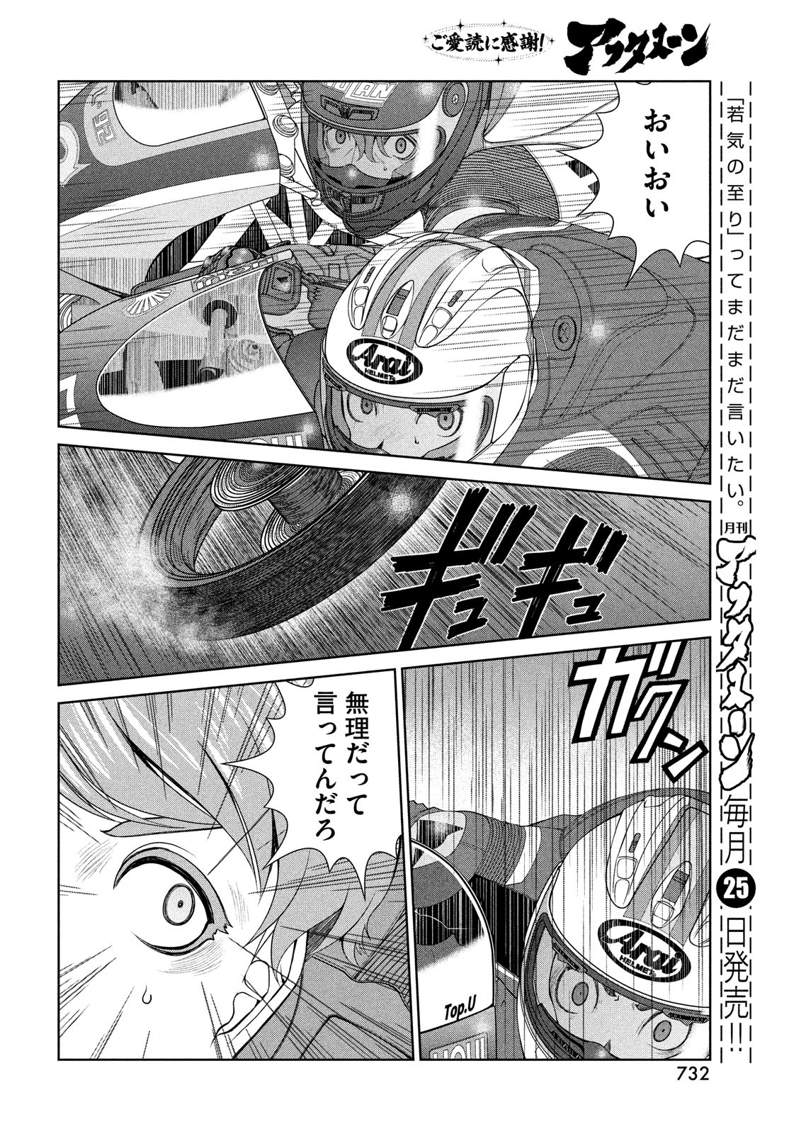 トップウGP 第80話 - Page 22