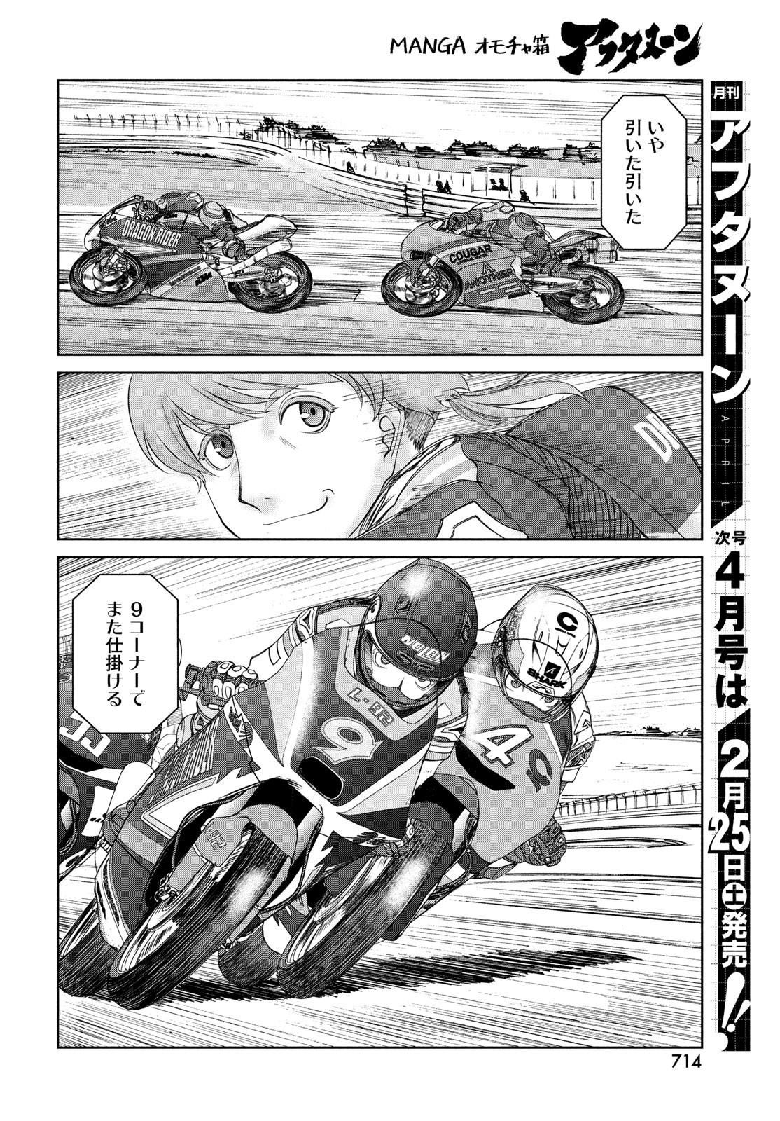 トップウGP 第80話 - Page 4