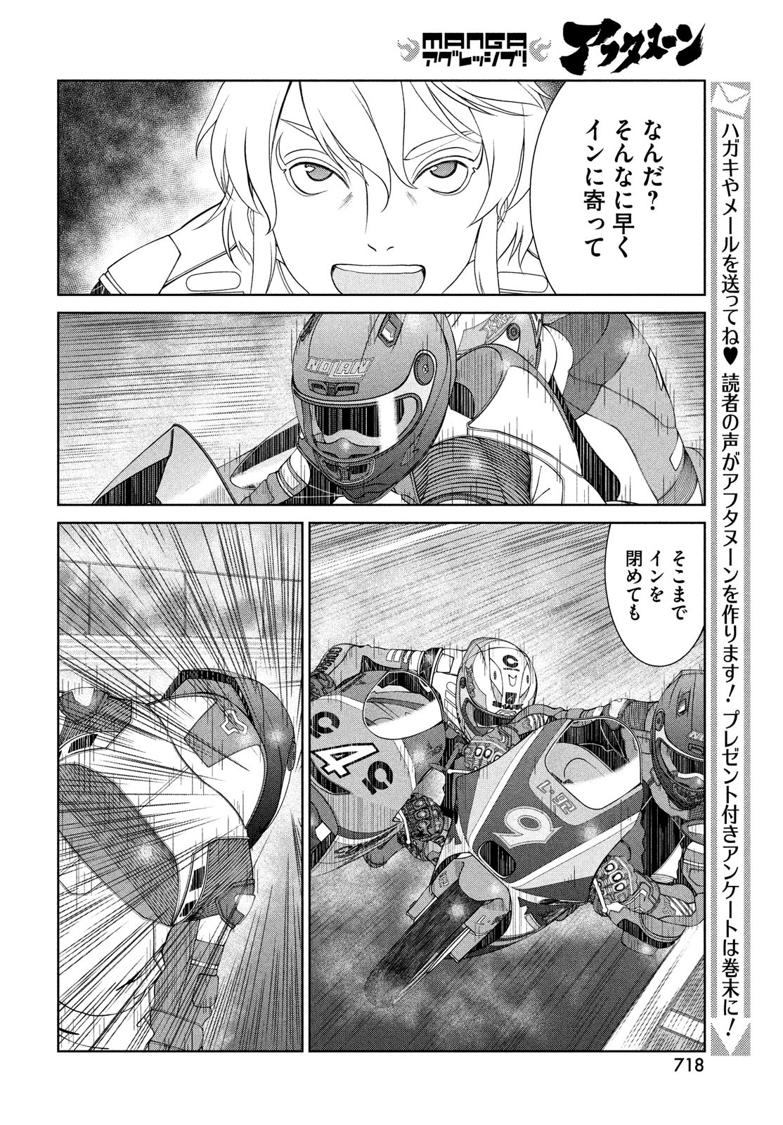 トップウGP 第80話 - Page 8