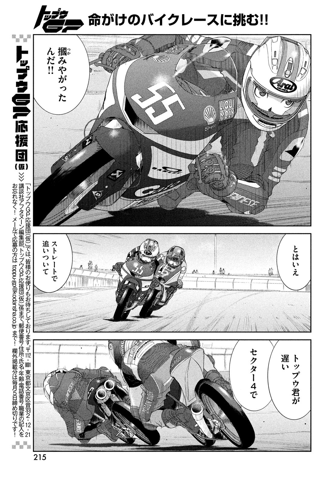 トップウGP 第81話 - Page 11