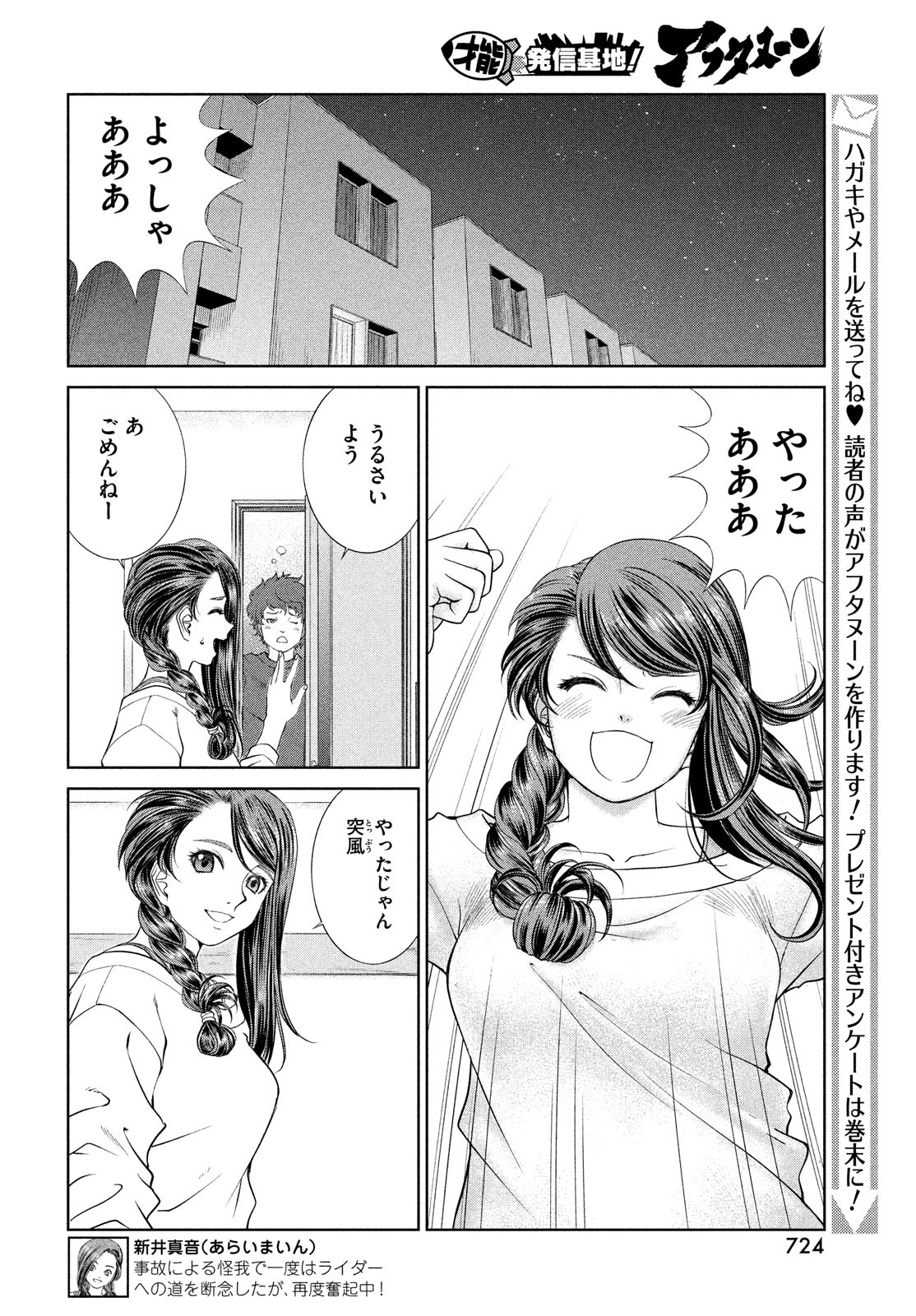 トップウGP 第82話 - Page 12