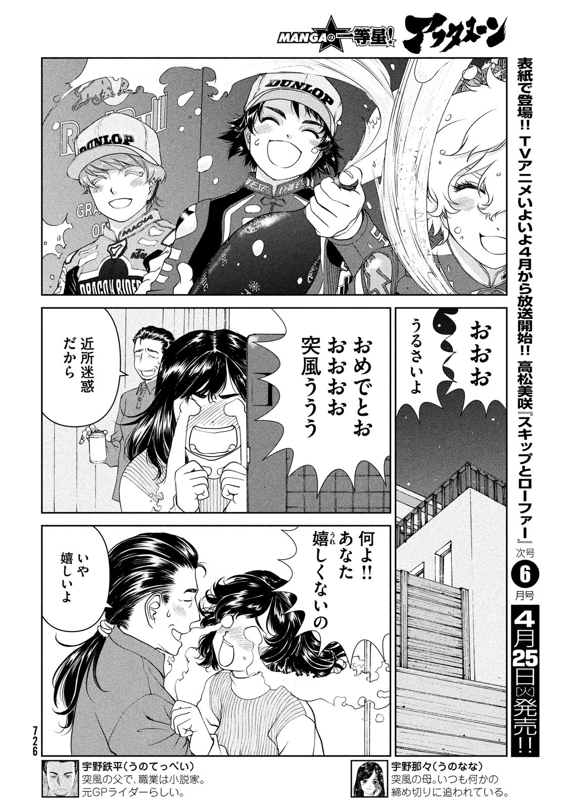 トップウGP 第82話 - Page 14