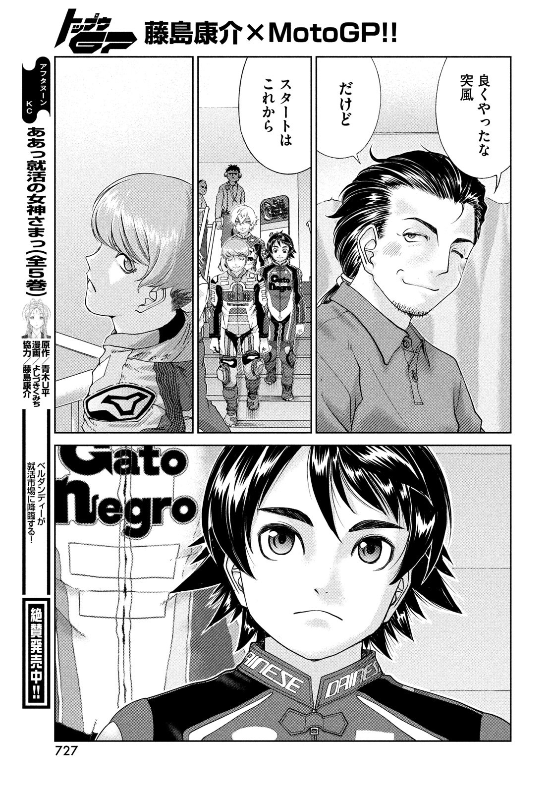 トップウGP 第82話 - Page 15