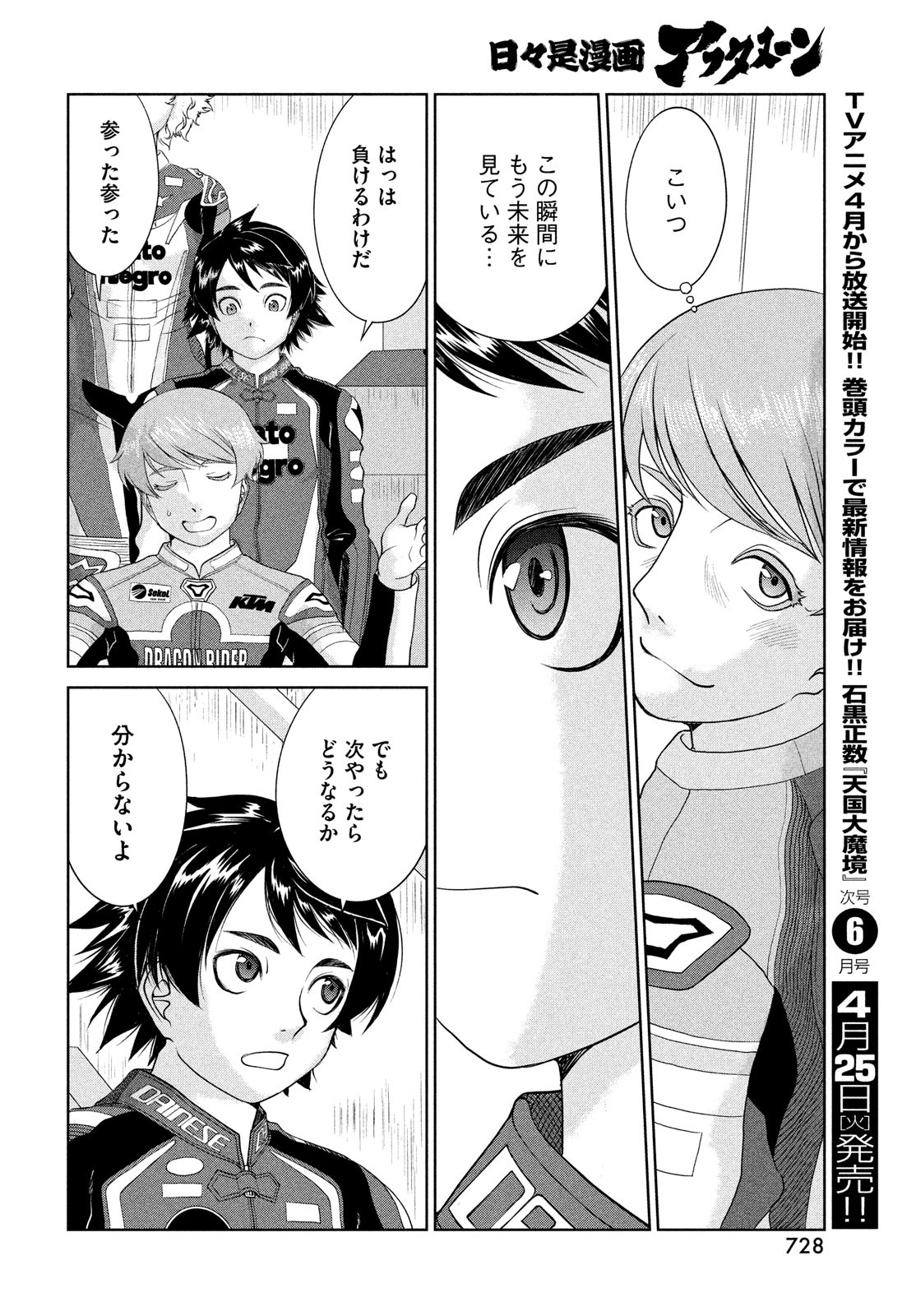 トップウGP 第82話 - Page 16