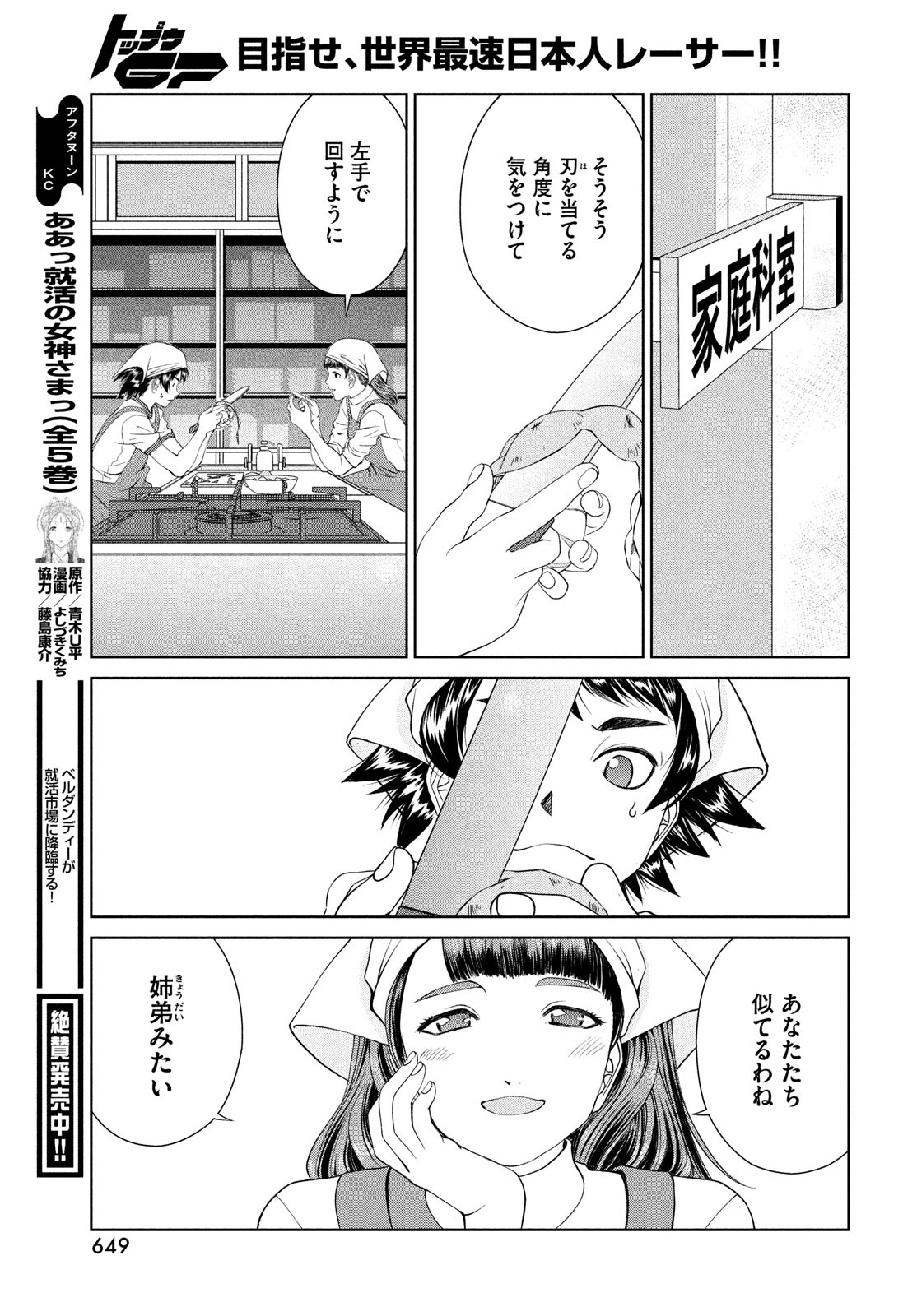 トップウGP 第83話 - Page 15