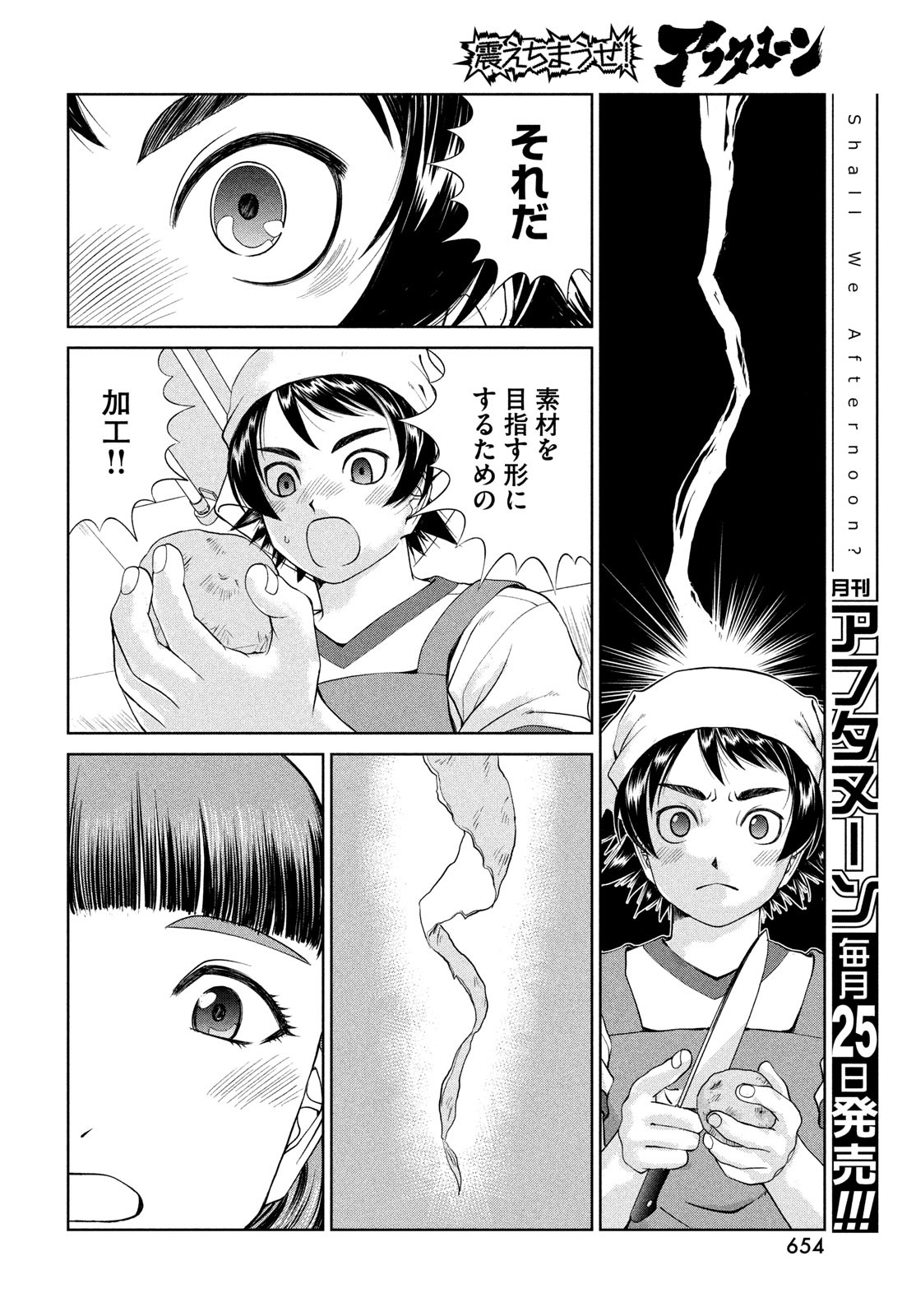 トップウGP 第83話 - Page 20