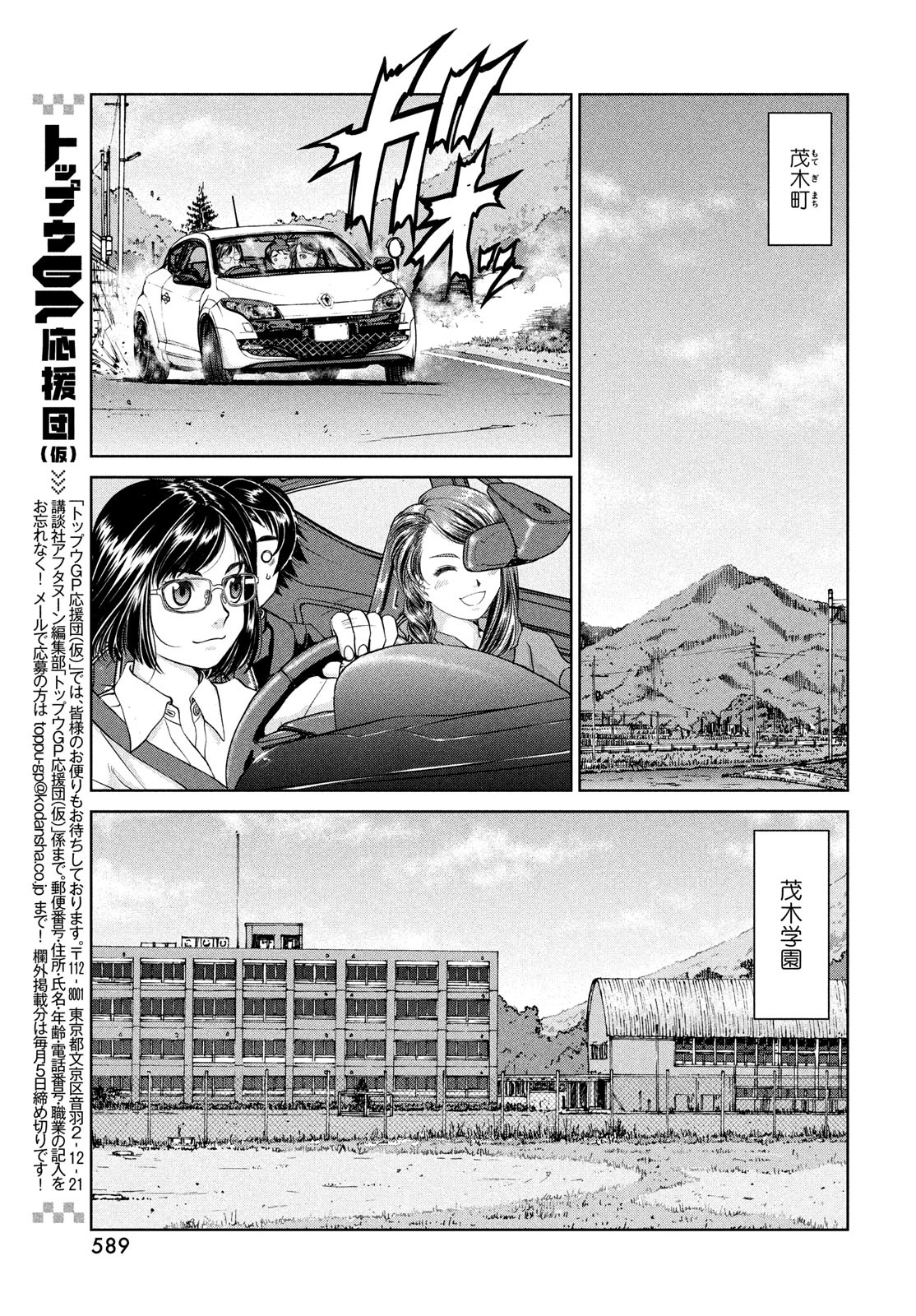 トップウGP 第84話 - Page 7