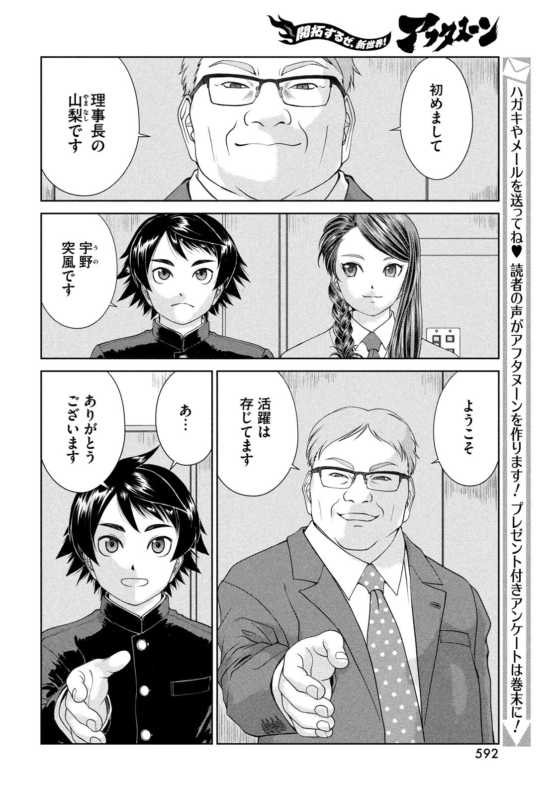 トップウGP 第84話 - Page 10