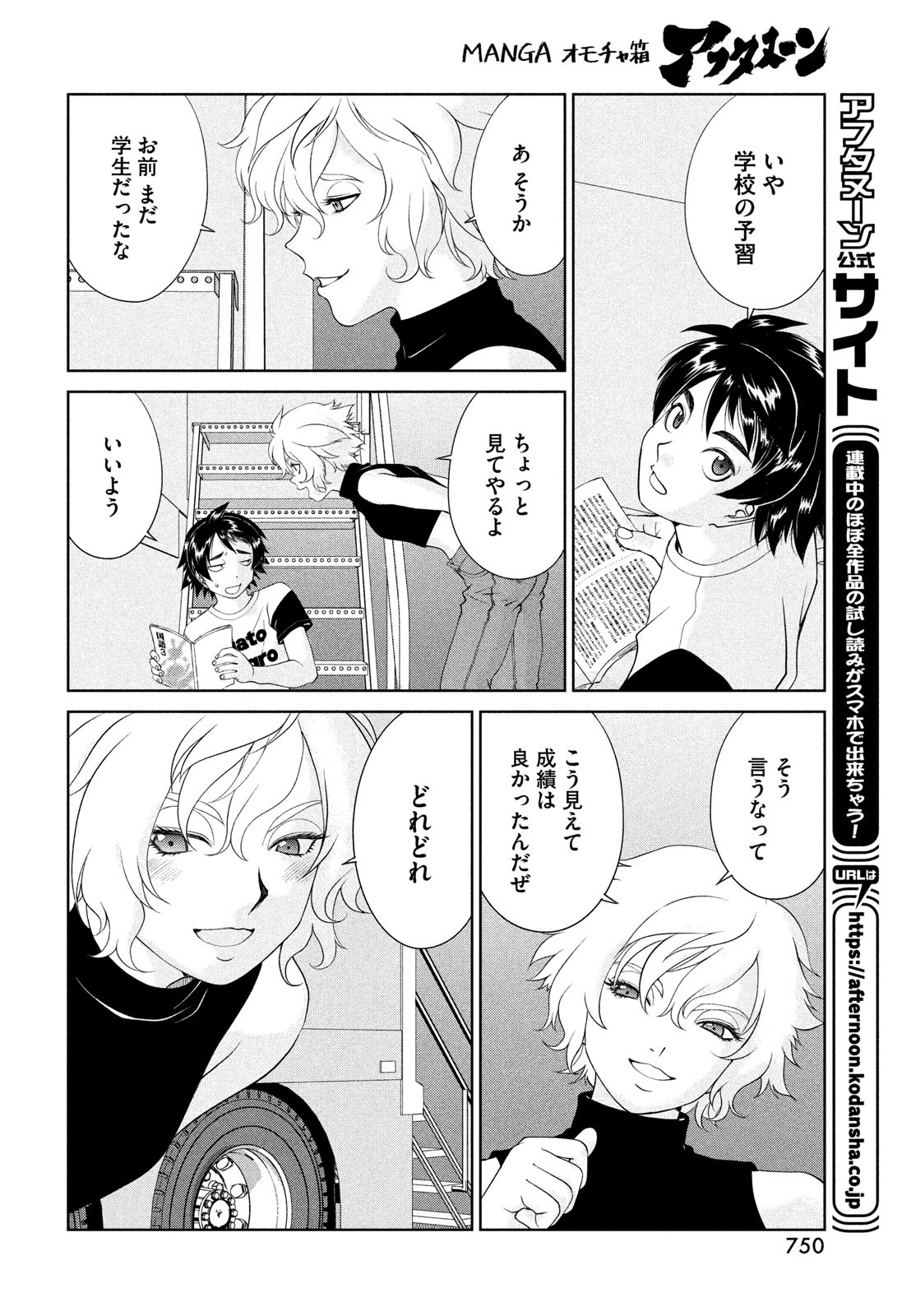 トップウGP 第85話 - Page 12