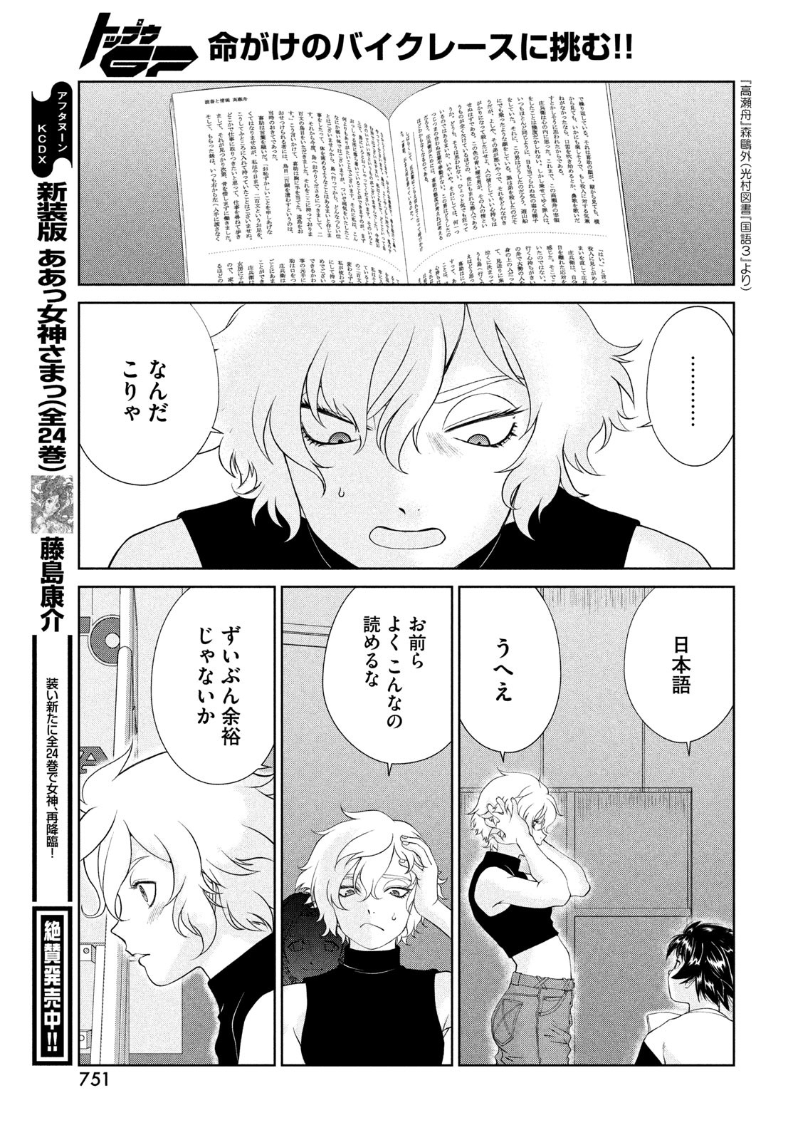 トップウGP 第85話 - Page 13