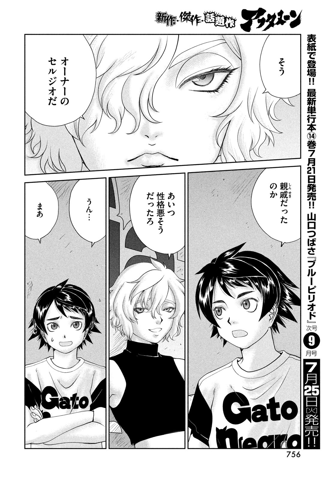 トップウGP 第85話 - Page 18