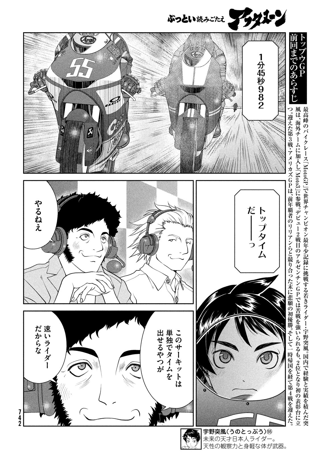 トップウGP 第85話 - Page 4