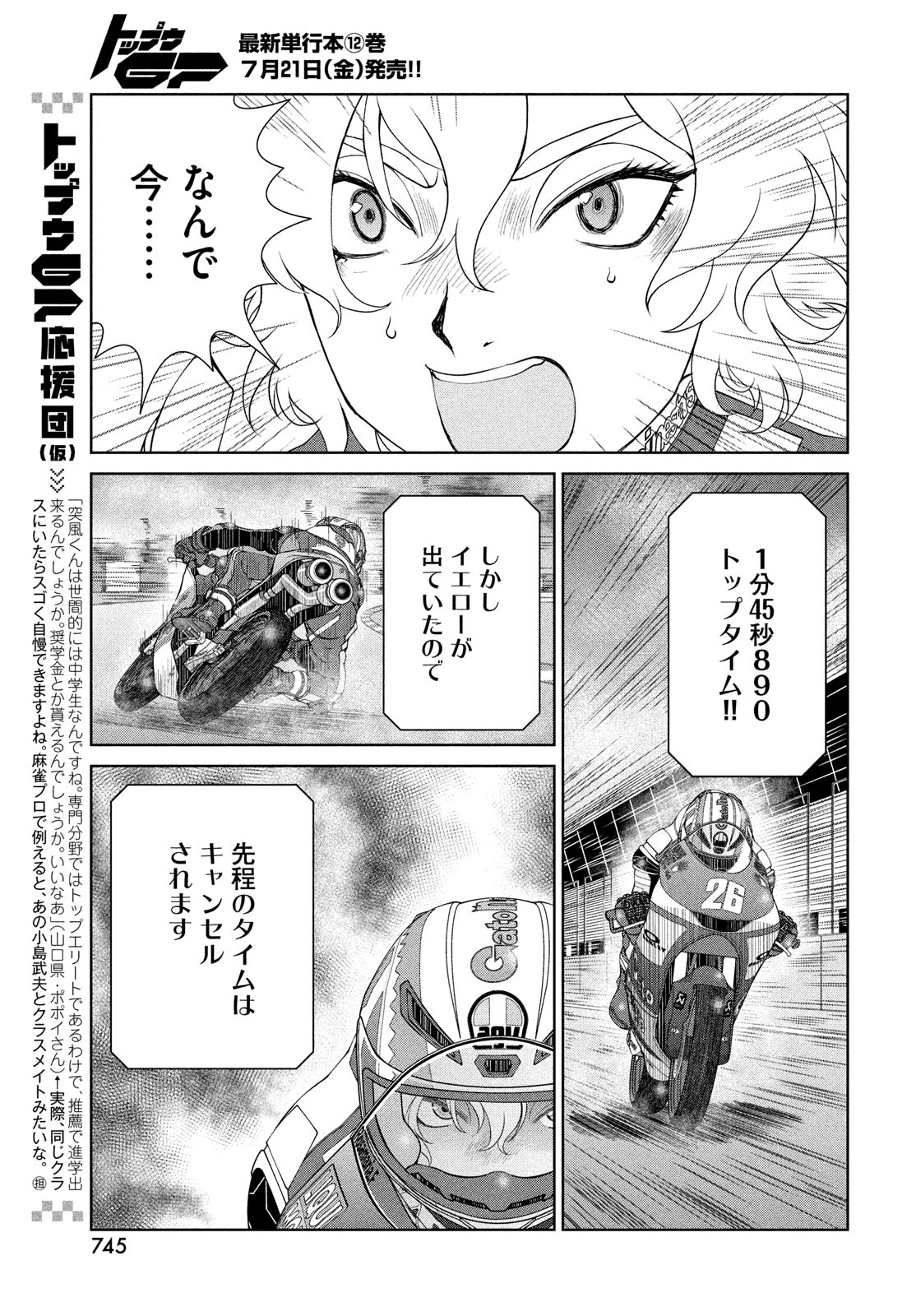 トップウGP 第85話 - Page 7