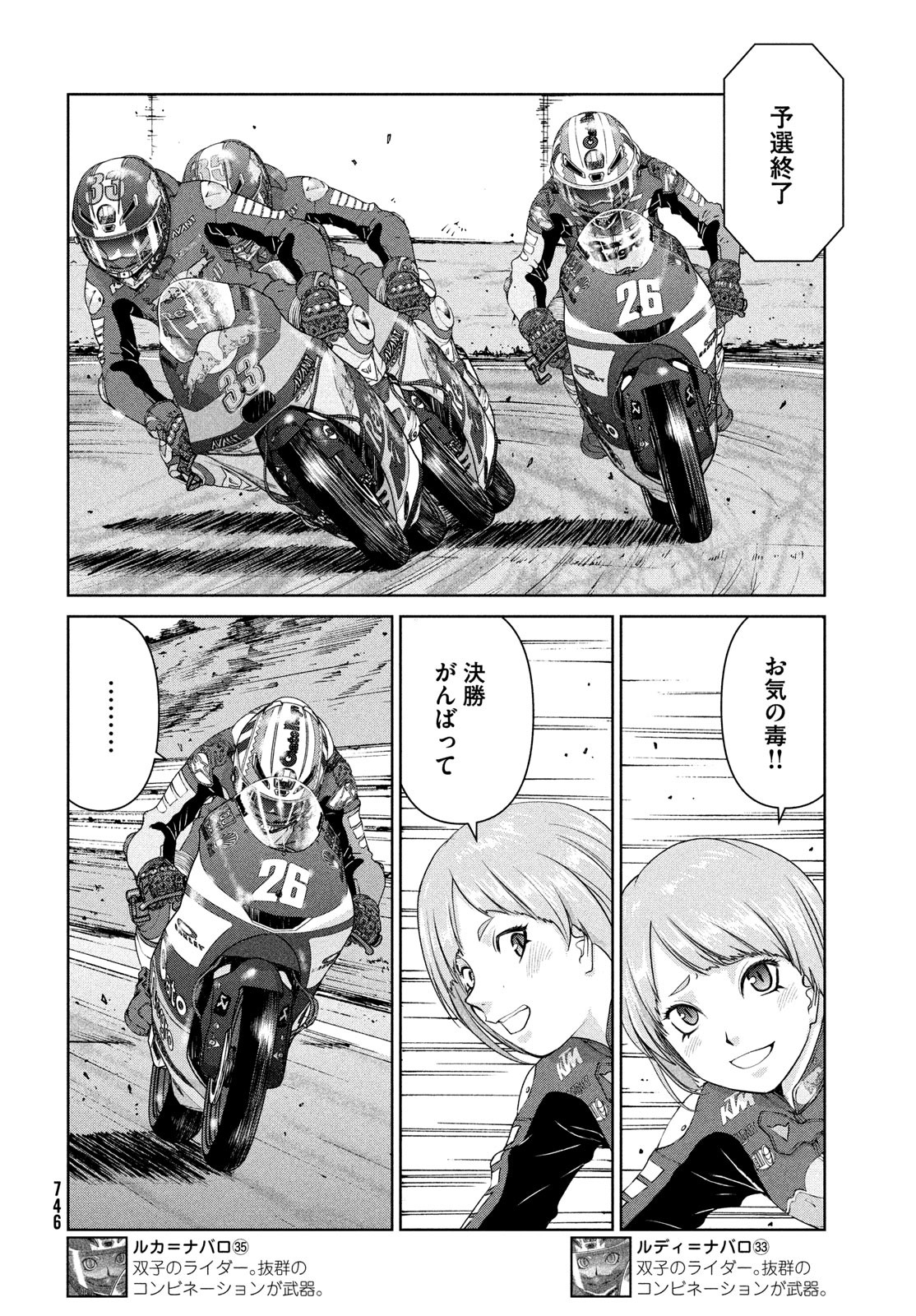 トップウGP 第85話 - Page 8