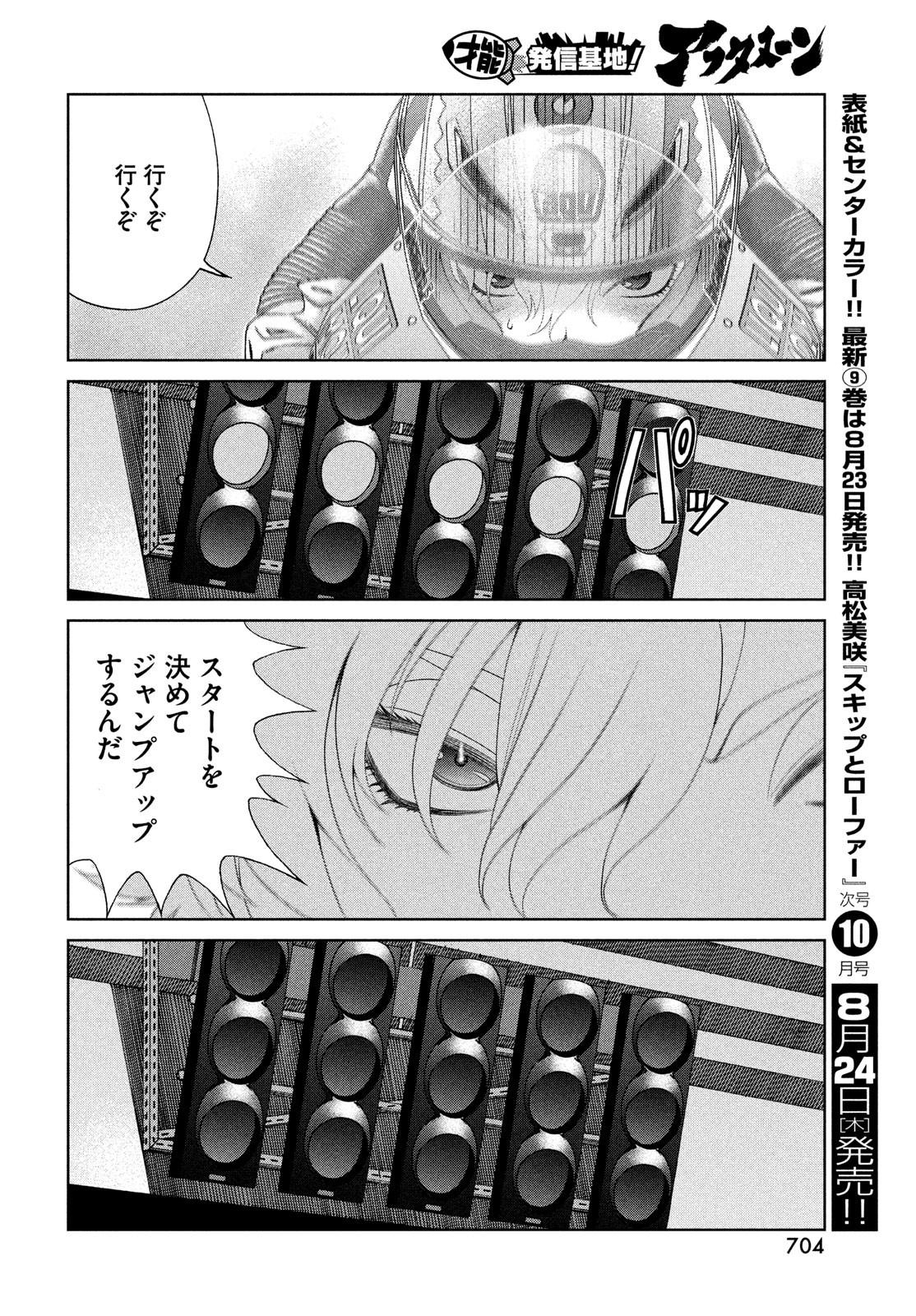 トップウGP 第86話 - Page 20