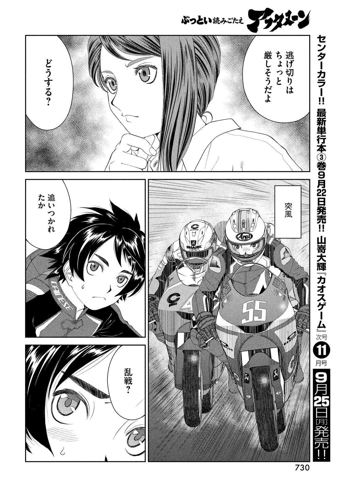 トップウGP 第87話 - Page 16