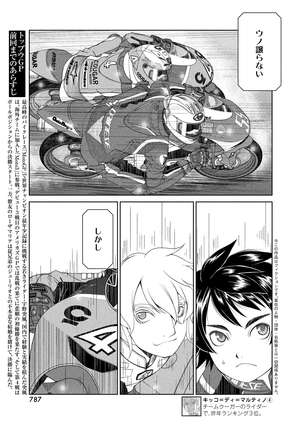 トップウGP 第88話 - Page 3