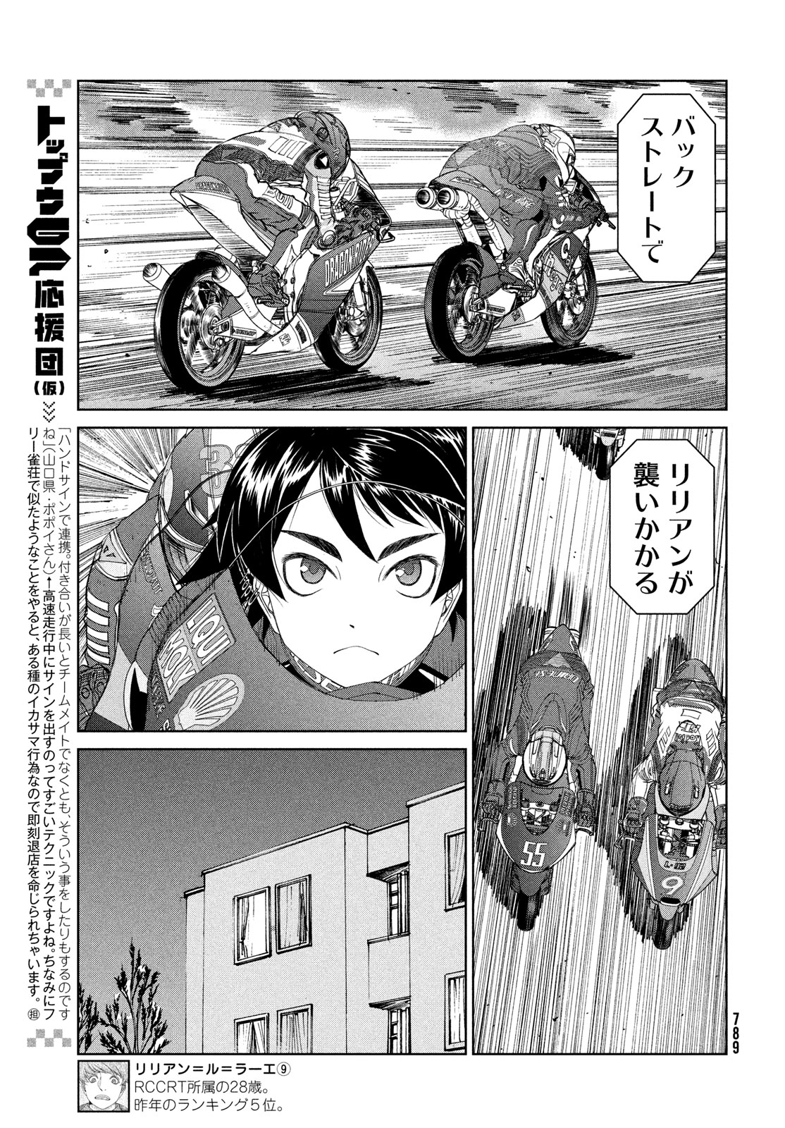 トップウGP 第88話 - Page 5