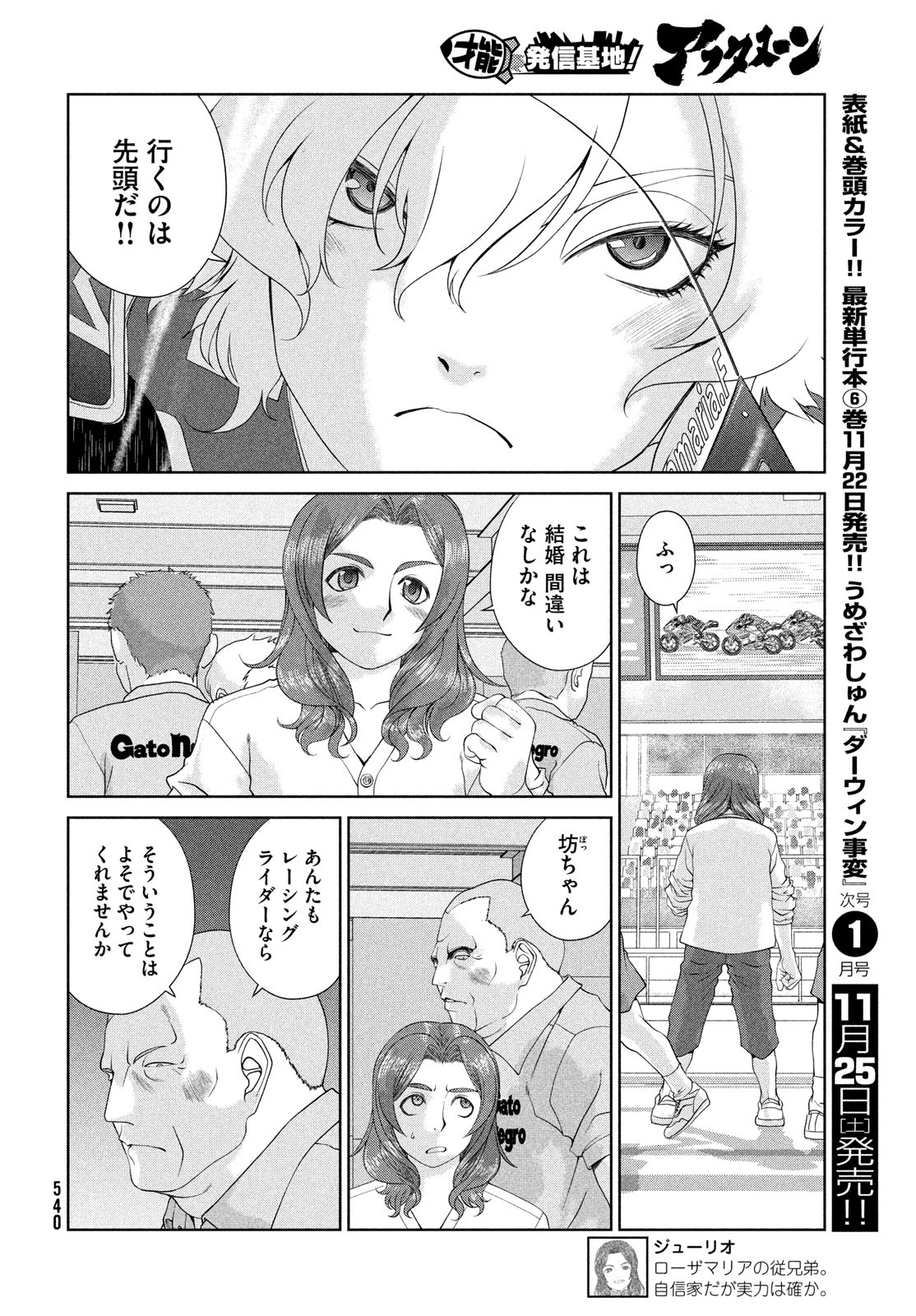 トップウGP 第89話 - Page 16