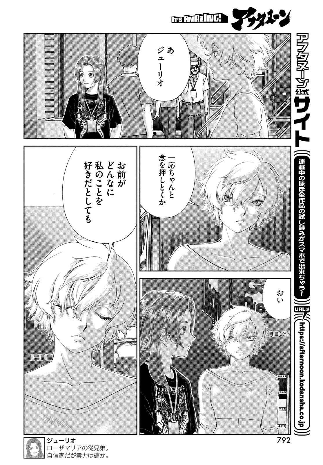 トップウGP 第90話 - Page 16