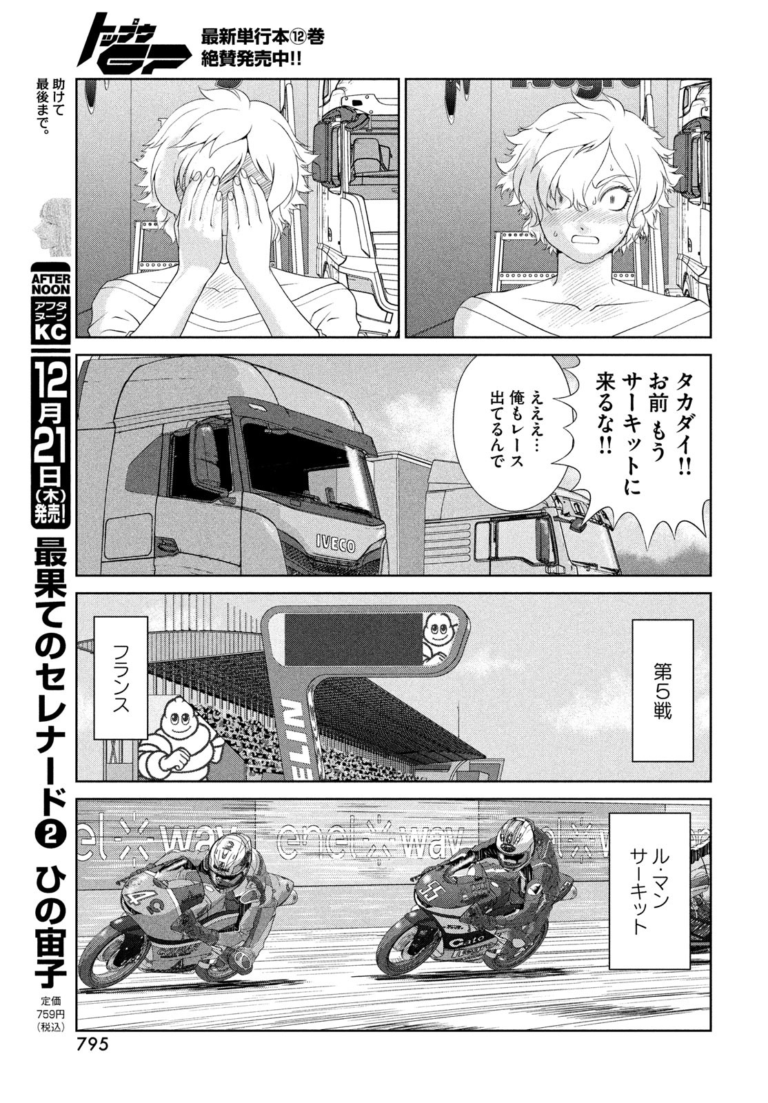 トップウGP 第90話 - Page 19