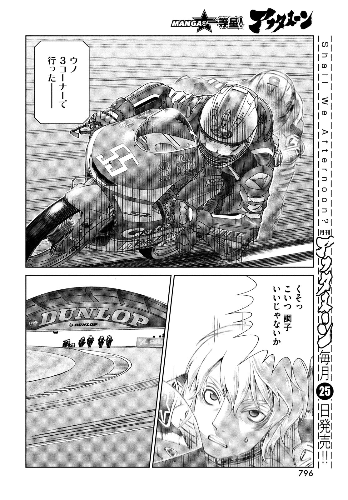 トップウGP 第90話 - Page 20