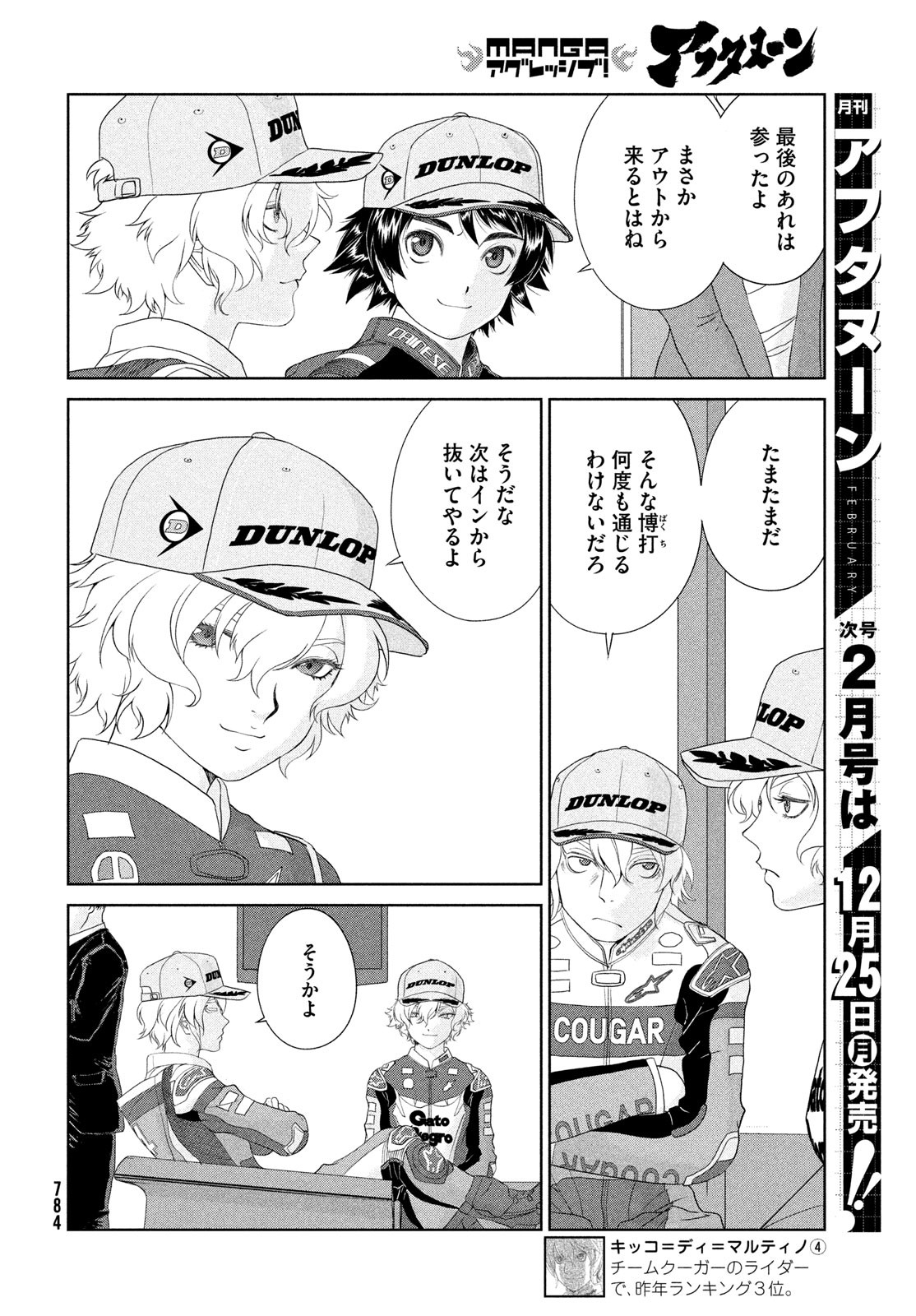 トップウGP 第90話 - Page 8