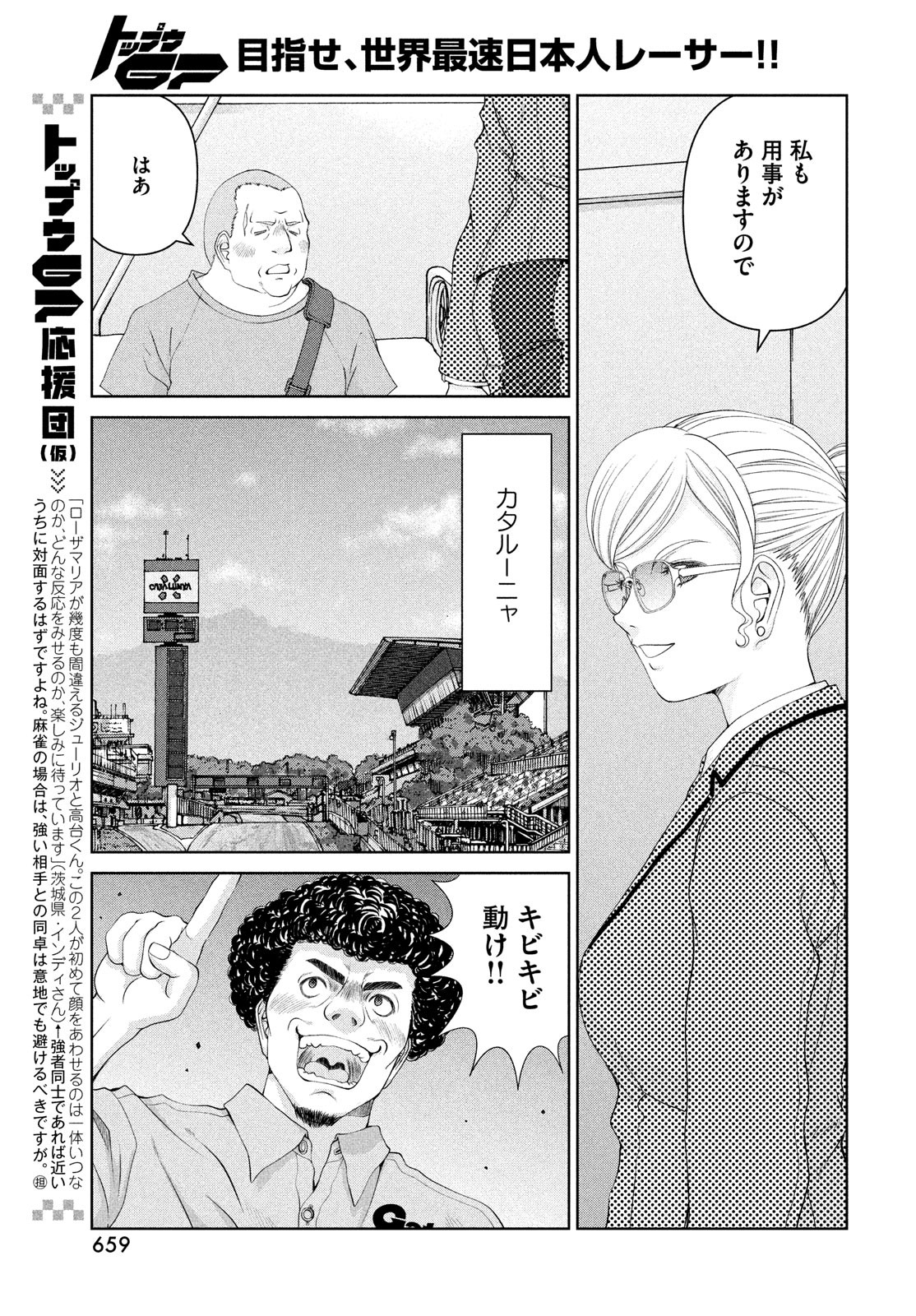 トップウGP 第91話 - Page 7