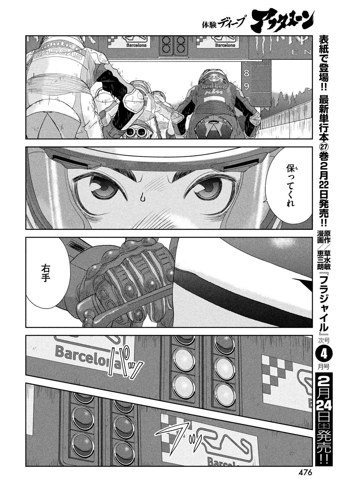 トップウGP 第92話 - Page 16