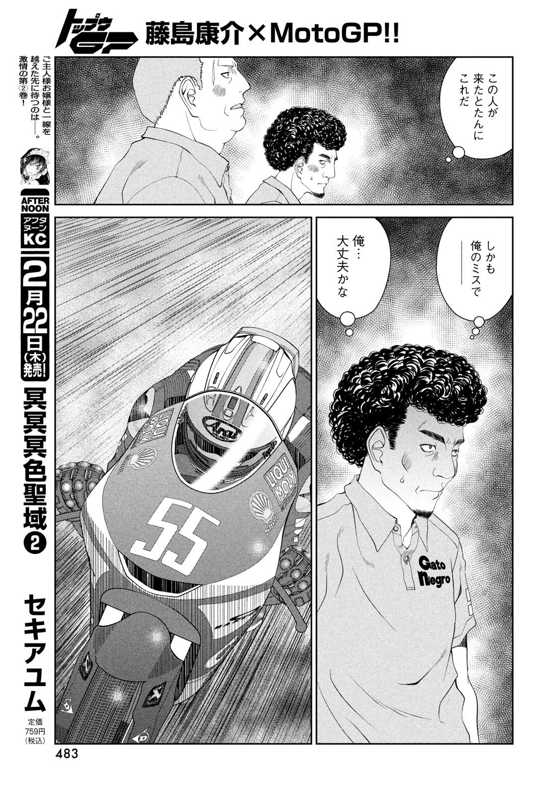 トップウGP 第92話 - Page 23