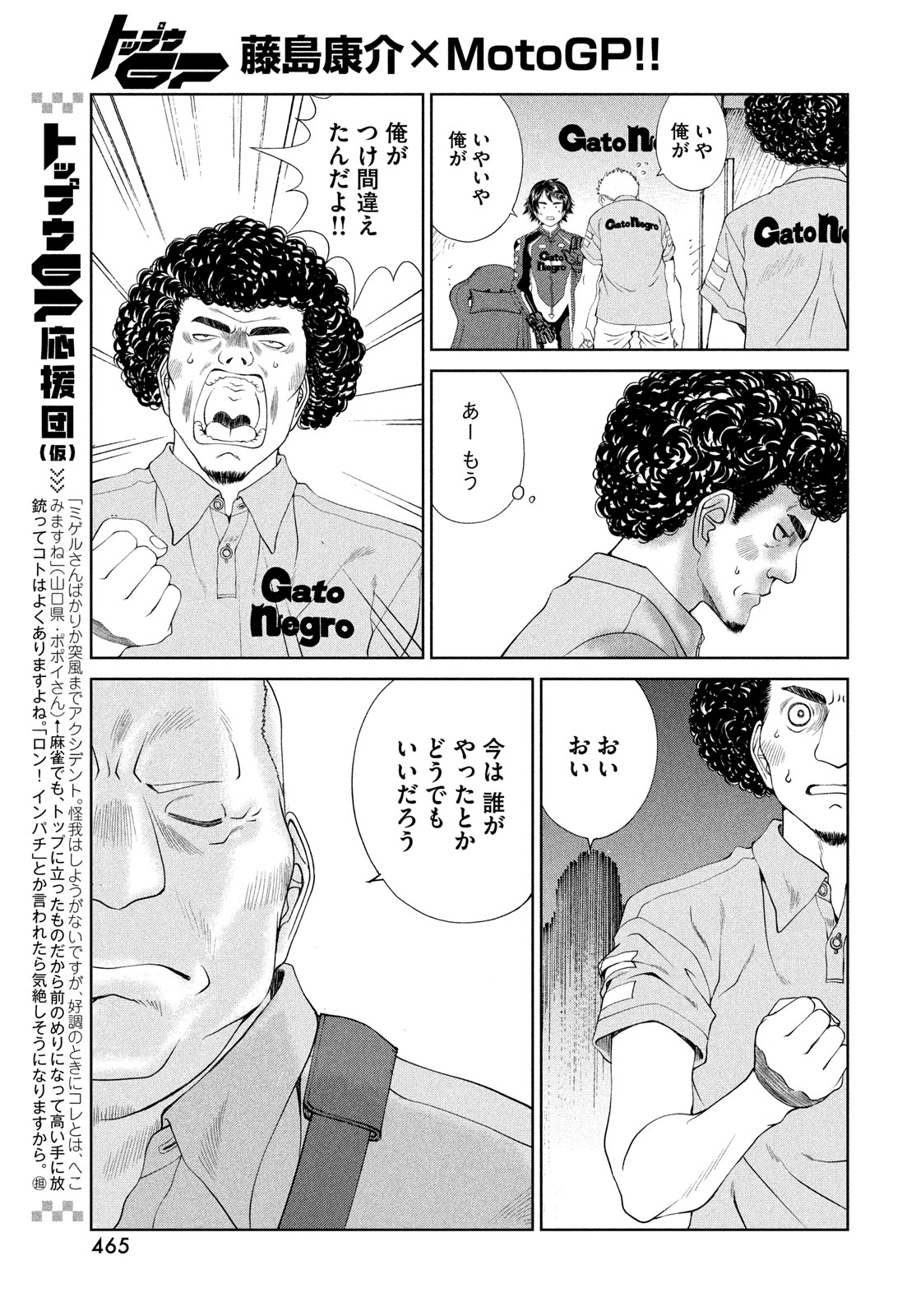 トップウGP 第92話 - Page 5