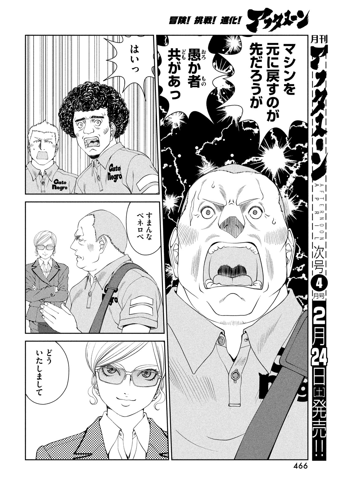 トップウGP 第92話 - Page 6