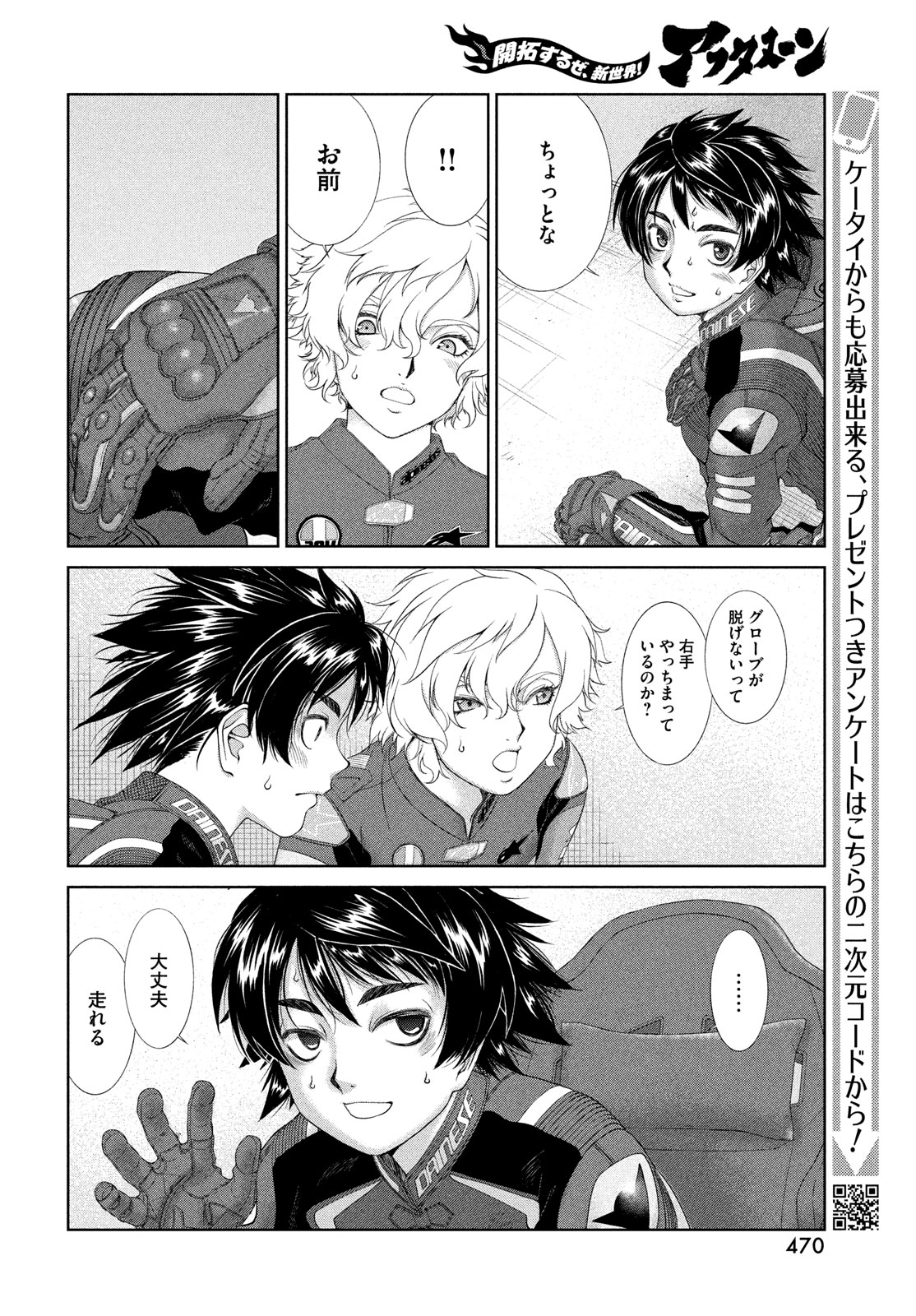 トップウGP 第92話 - Page 10