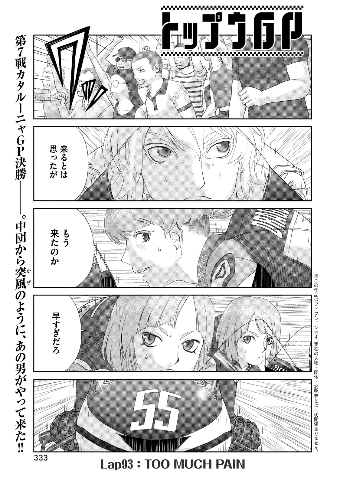 トップウGP 第93話 - Page 1