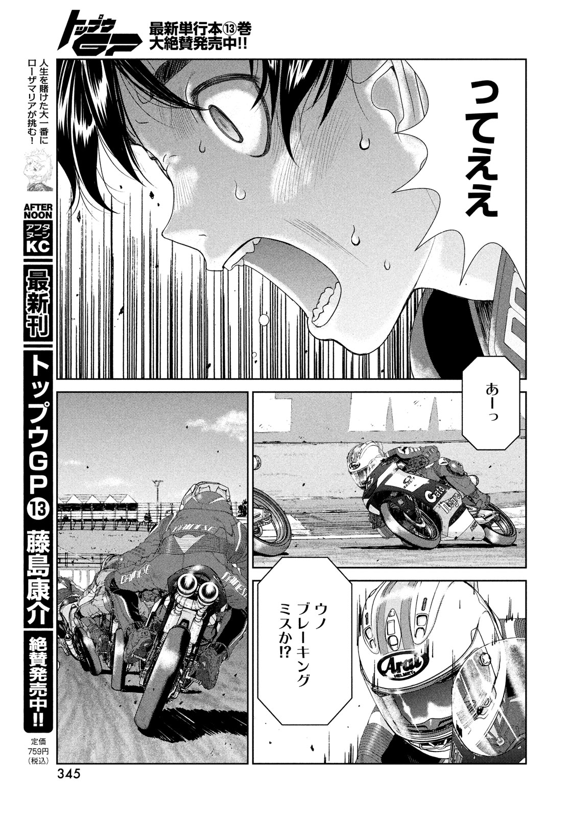 トップウGP 第93話 - Page 13