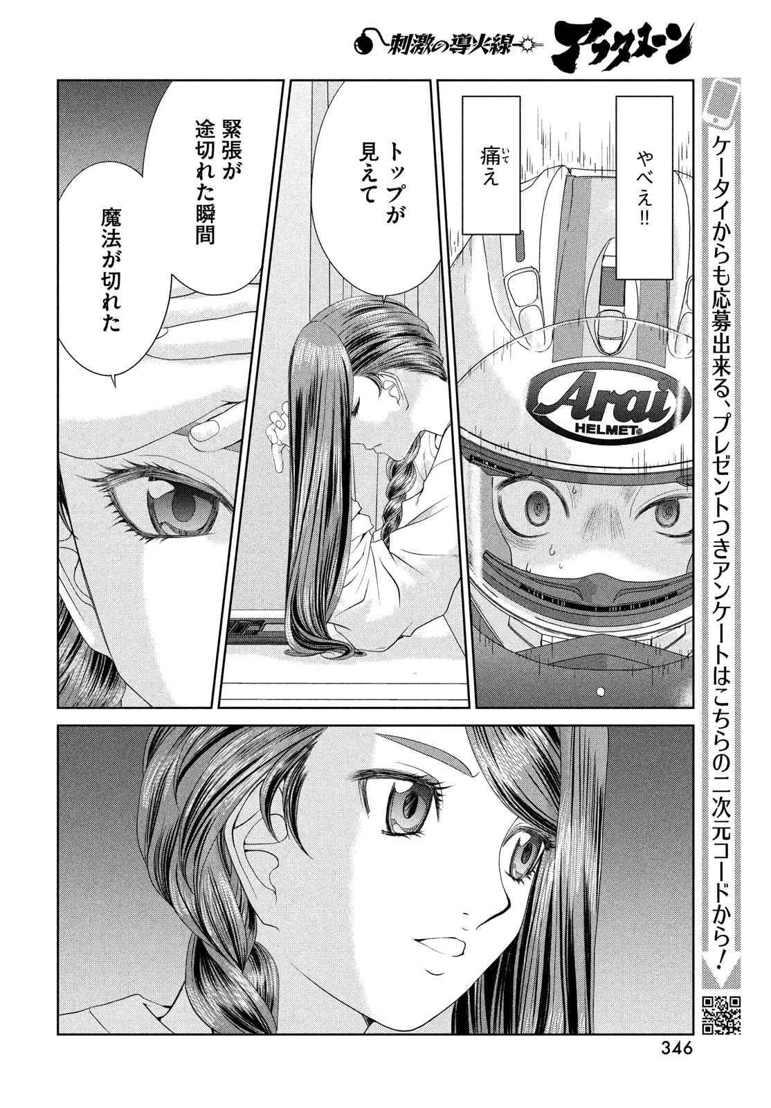トップウGP 第93話 - Page 14