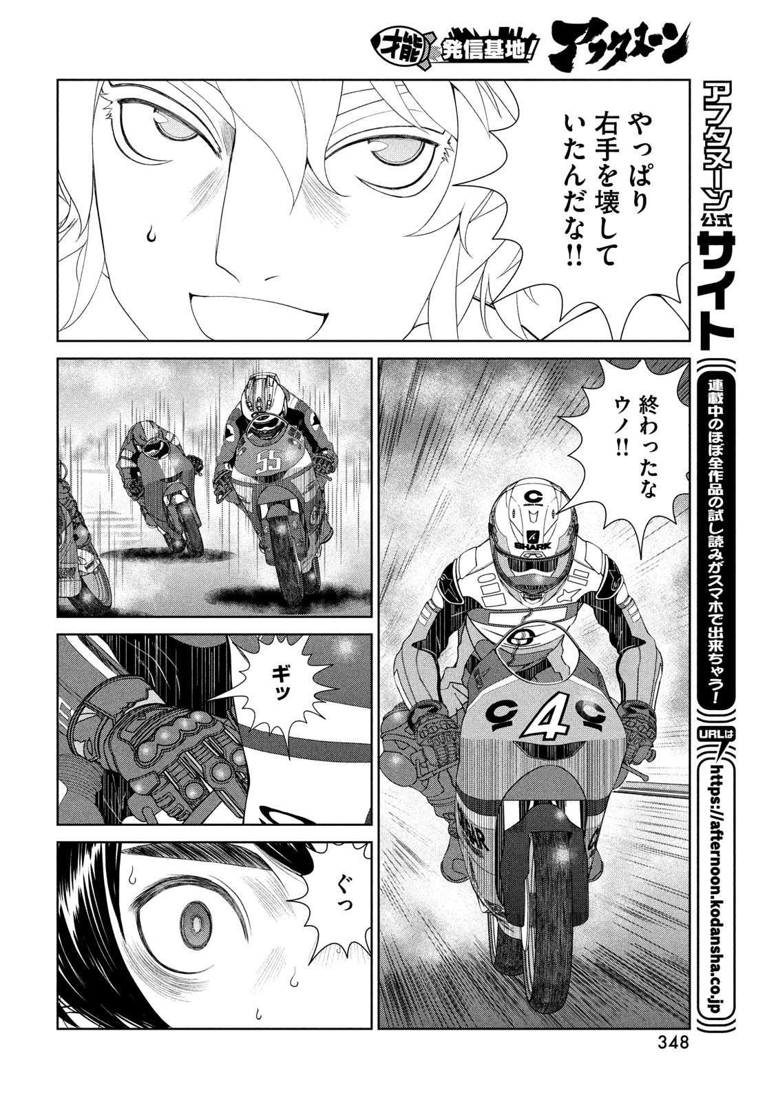 トップウGP 第93話 - Page 16