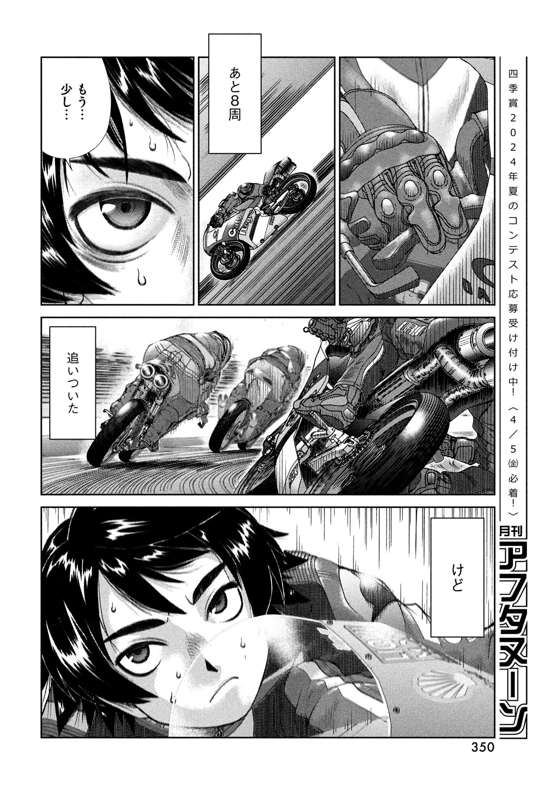 トップウGP 第93話 - Page 18